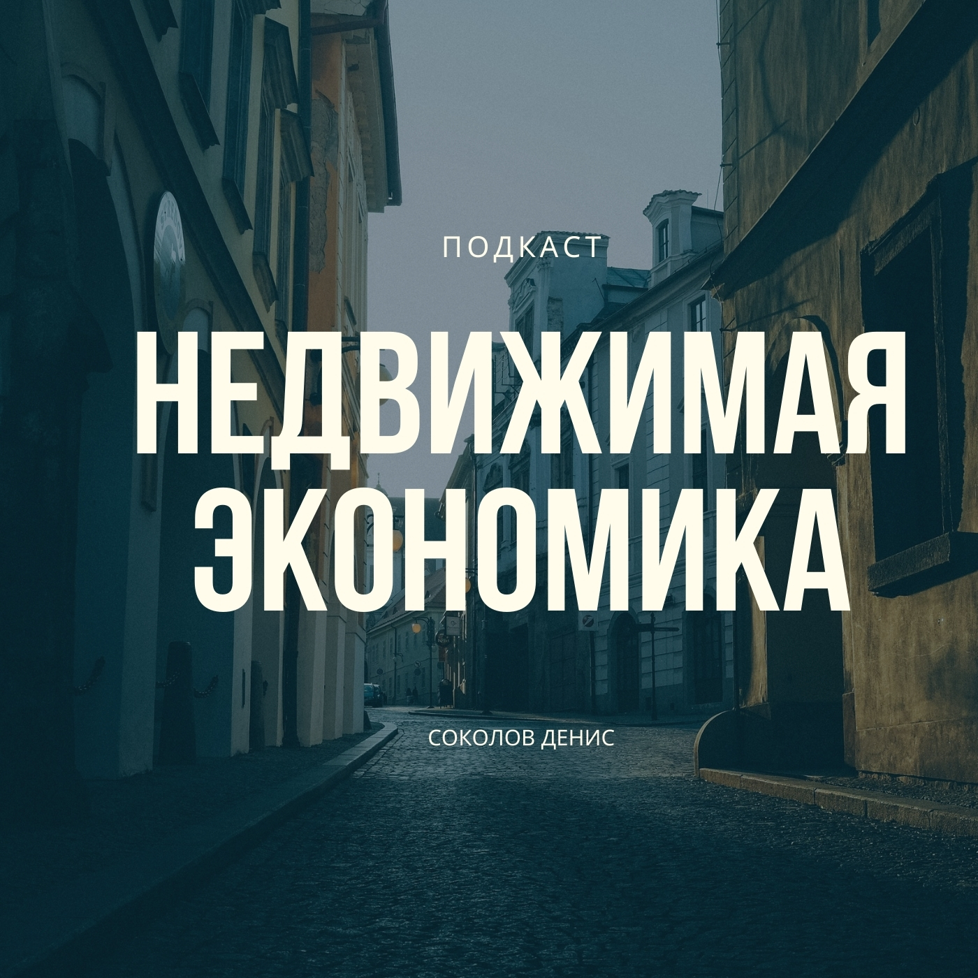 Рынок недвижимости Узбекистана - итоги года и прогноз на 2023 - RE/Conomics  | Недвижимая экономика | Acast