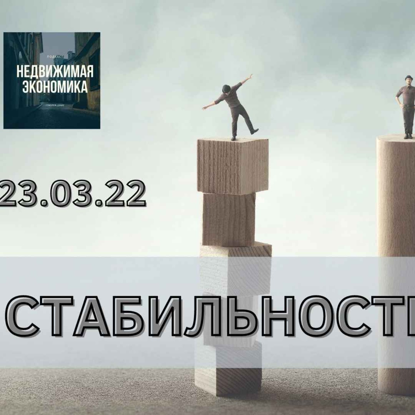 Стабильность изоляции