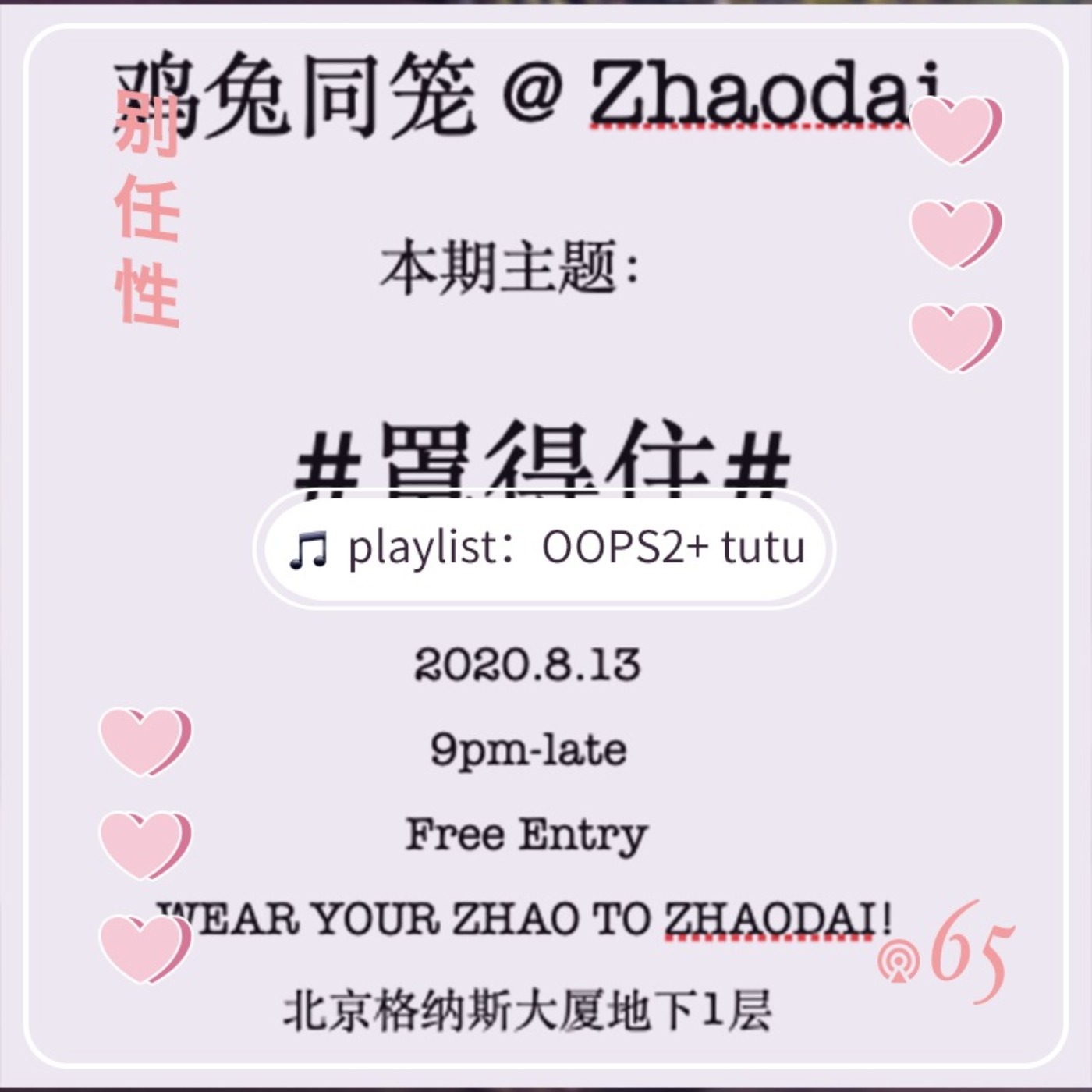 别任性