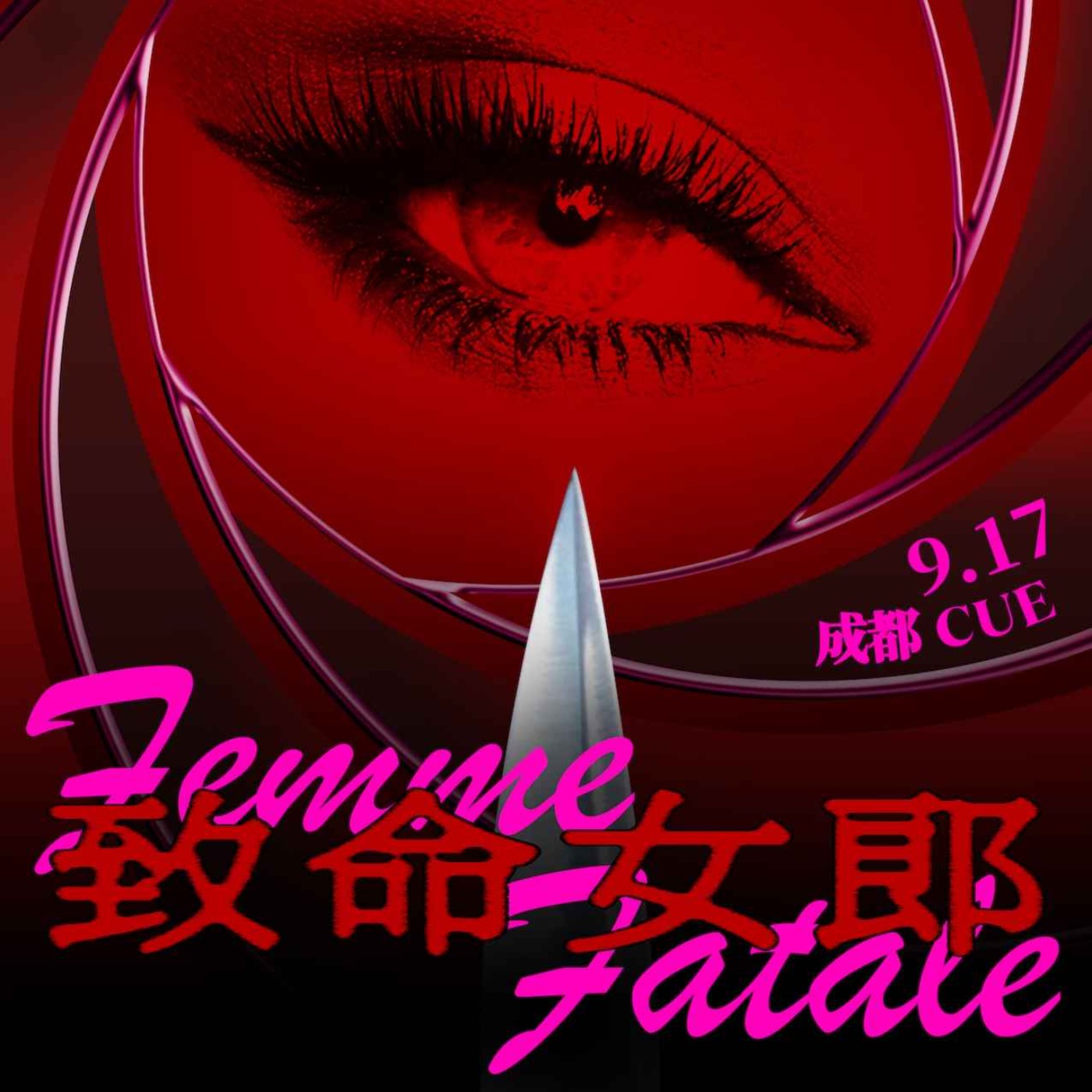 别任性