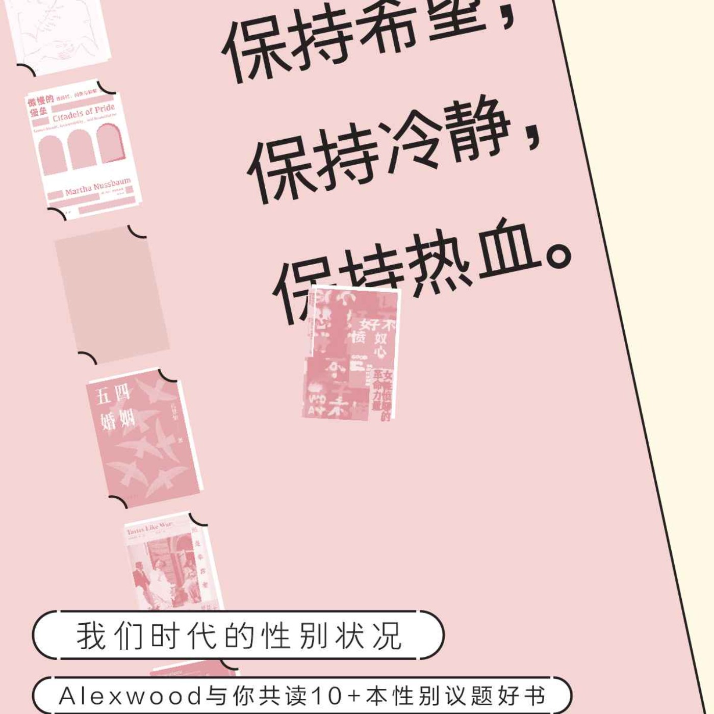 我们积蓄的愤怒，就是我们的入场券｜别任性176期｜「看理想」节目试听