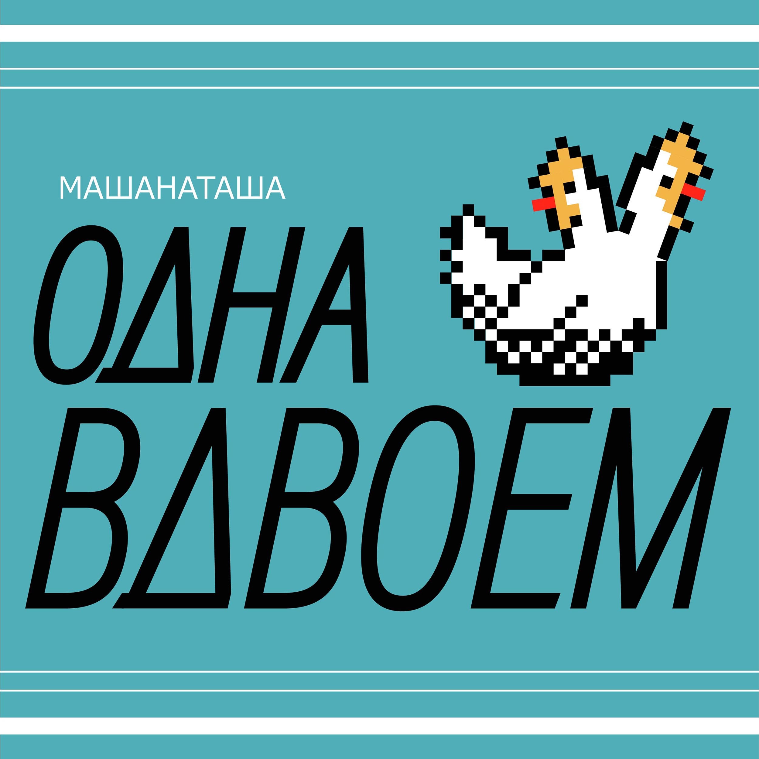 Тот самый передоз episode artwork