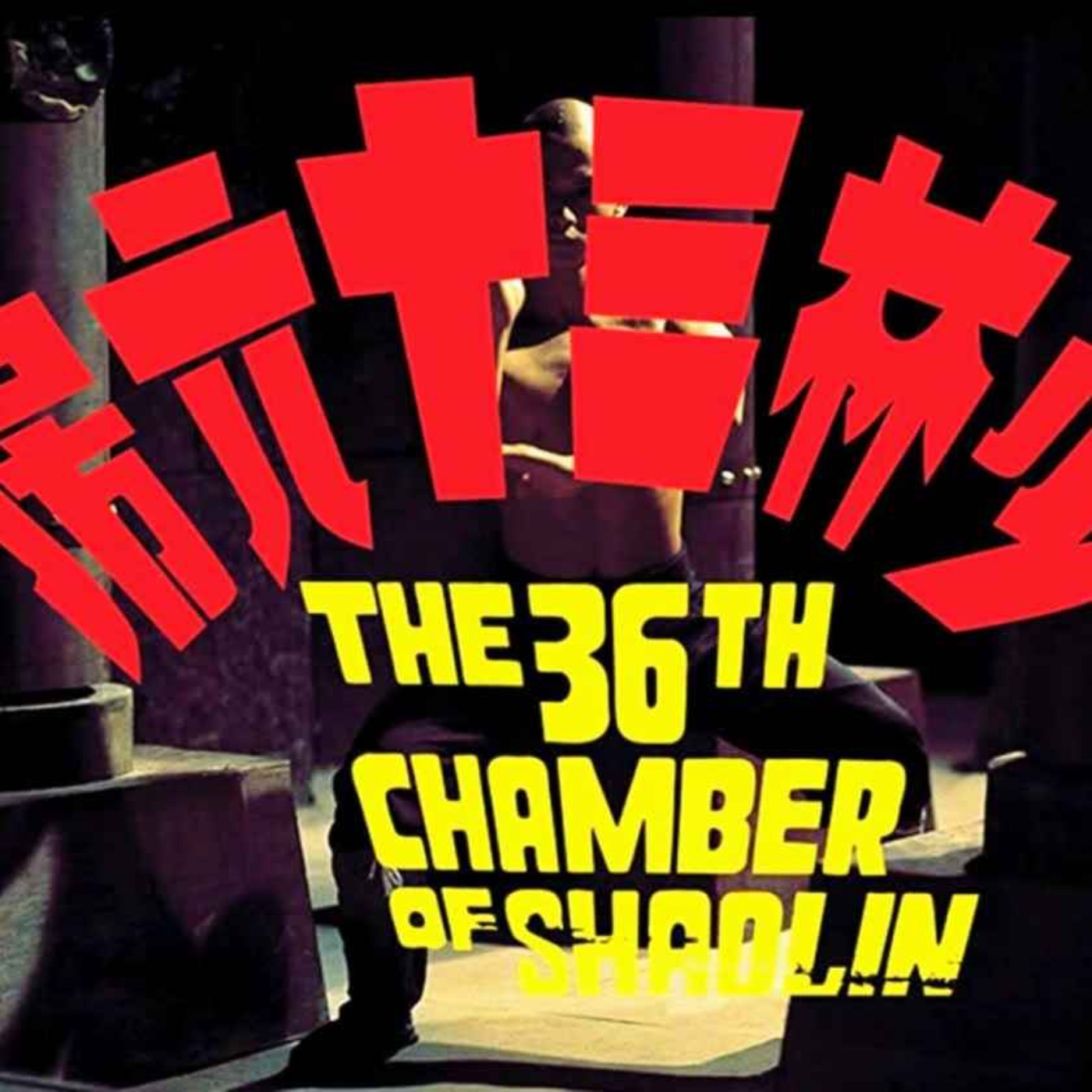 The 36th Chamber of Shaolin