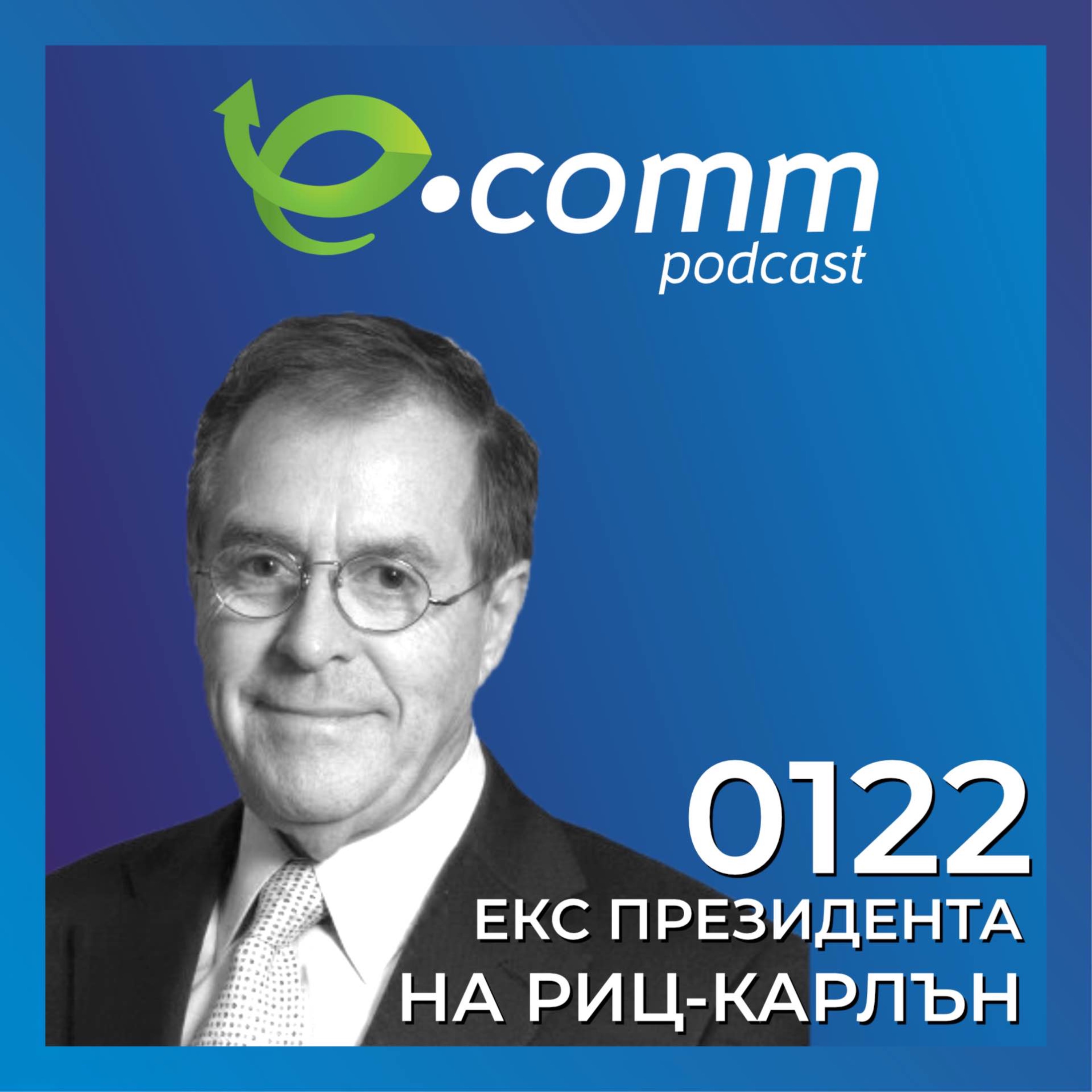 Колко по-добри трябва да сте от останалите? Уроци по клиентско обслужване episode artwork