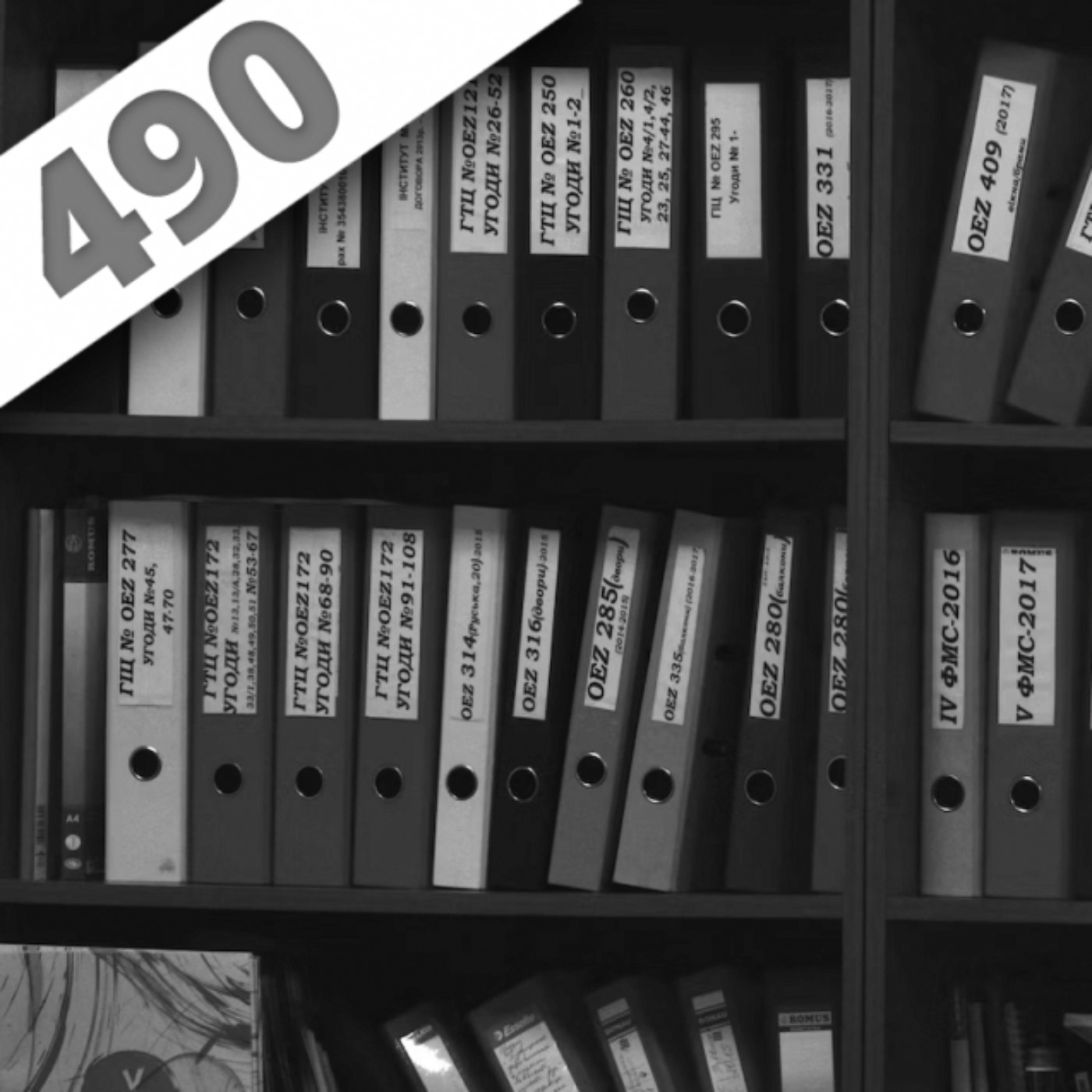 490 -  Mémoires d’Archives en Alsace