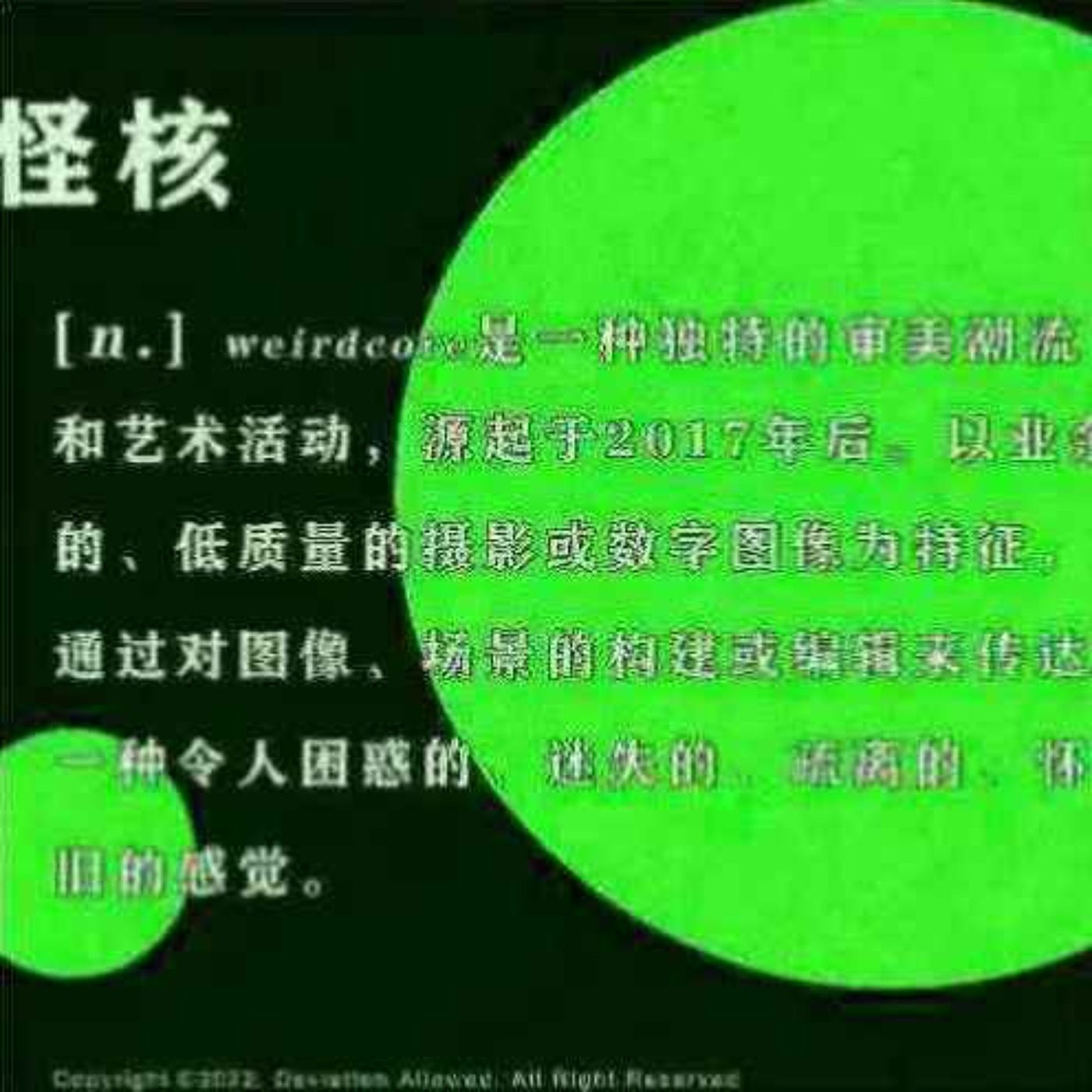 偶然误差FM