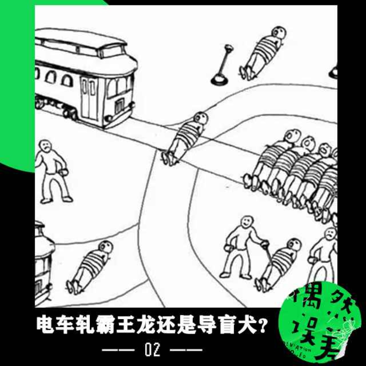 偶然误差FM