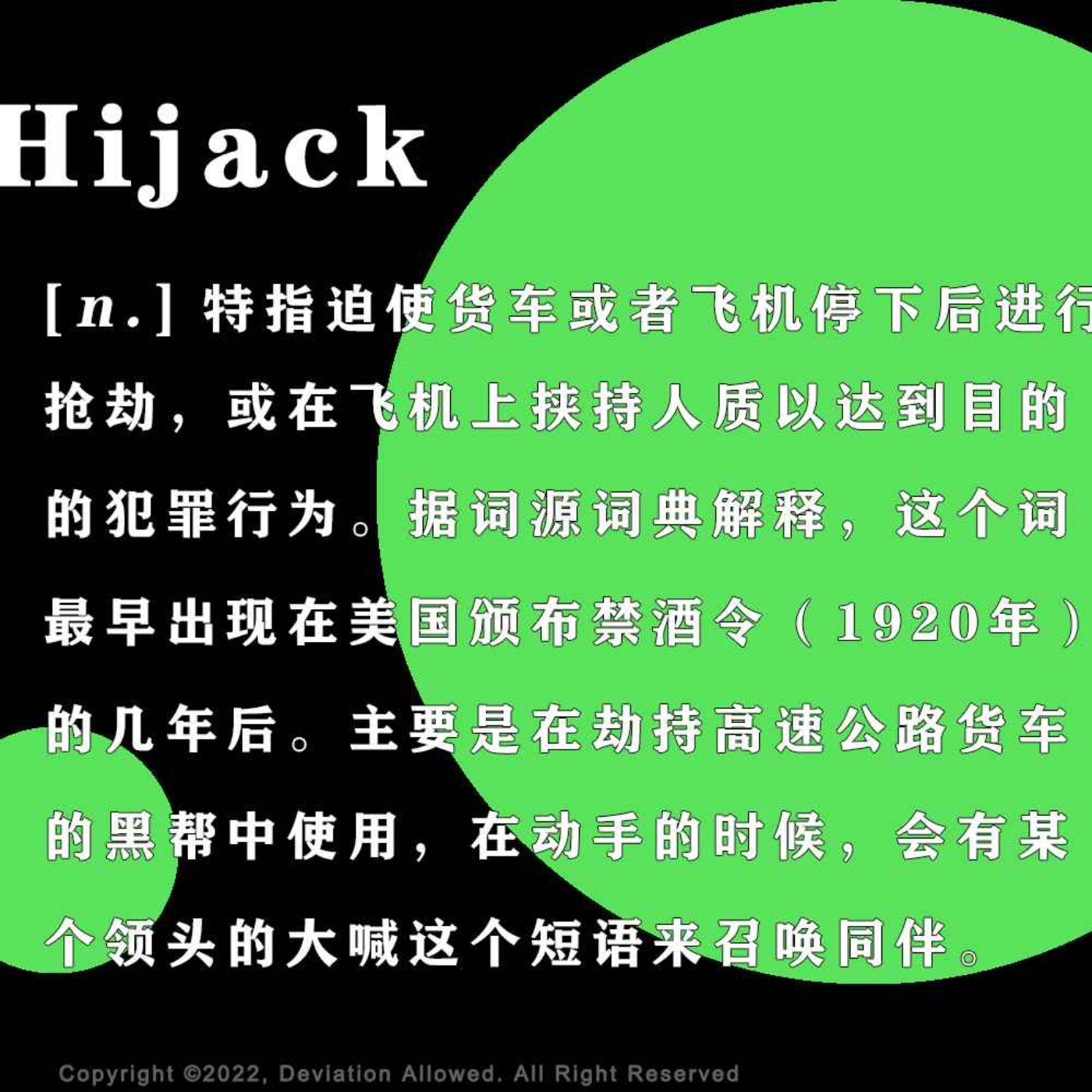 cover of episode vol.47 Hijack：和机场安检人员聊《劫机7小时》