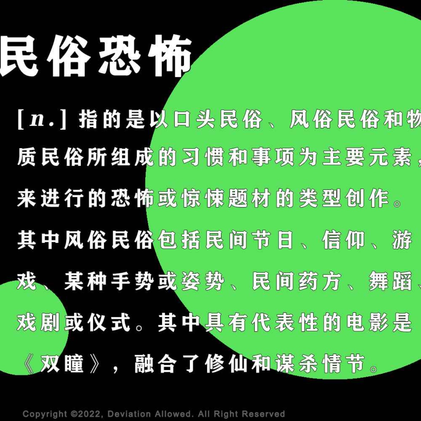 cover of episode vol.48 民俗恐怖：黑太岁、公鸡血、鬼域与《早期中国的鬼》