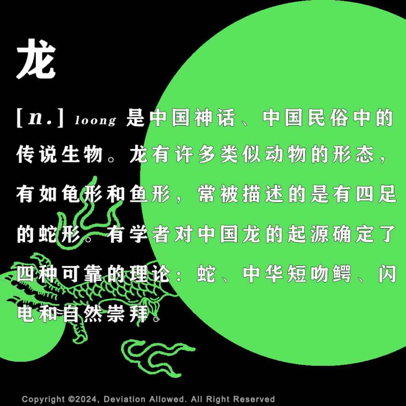 cover of episode vol.53 龙：一种虚构学上的杰作