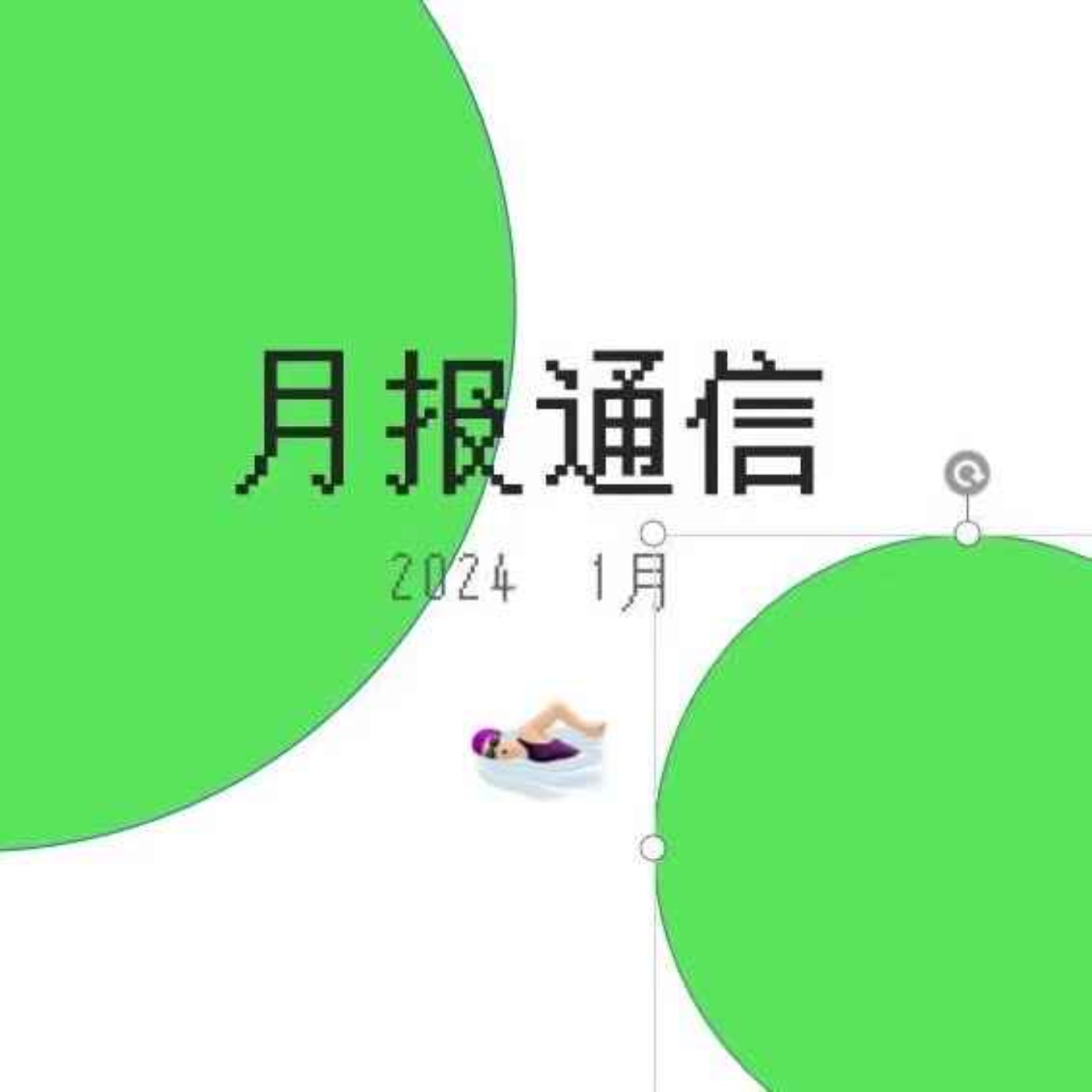 cover of episode 【月报通信1月】：林中空地、temp、揽佬、《犴达罕》与《疼痛部》