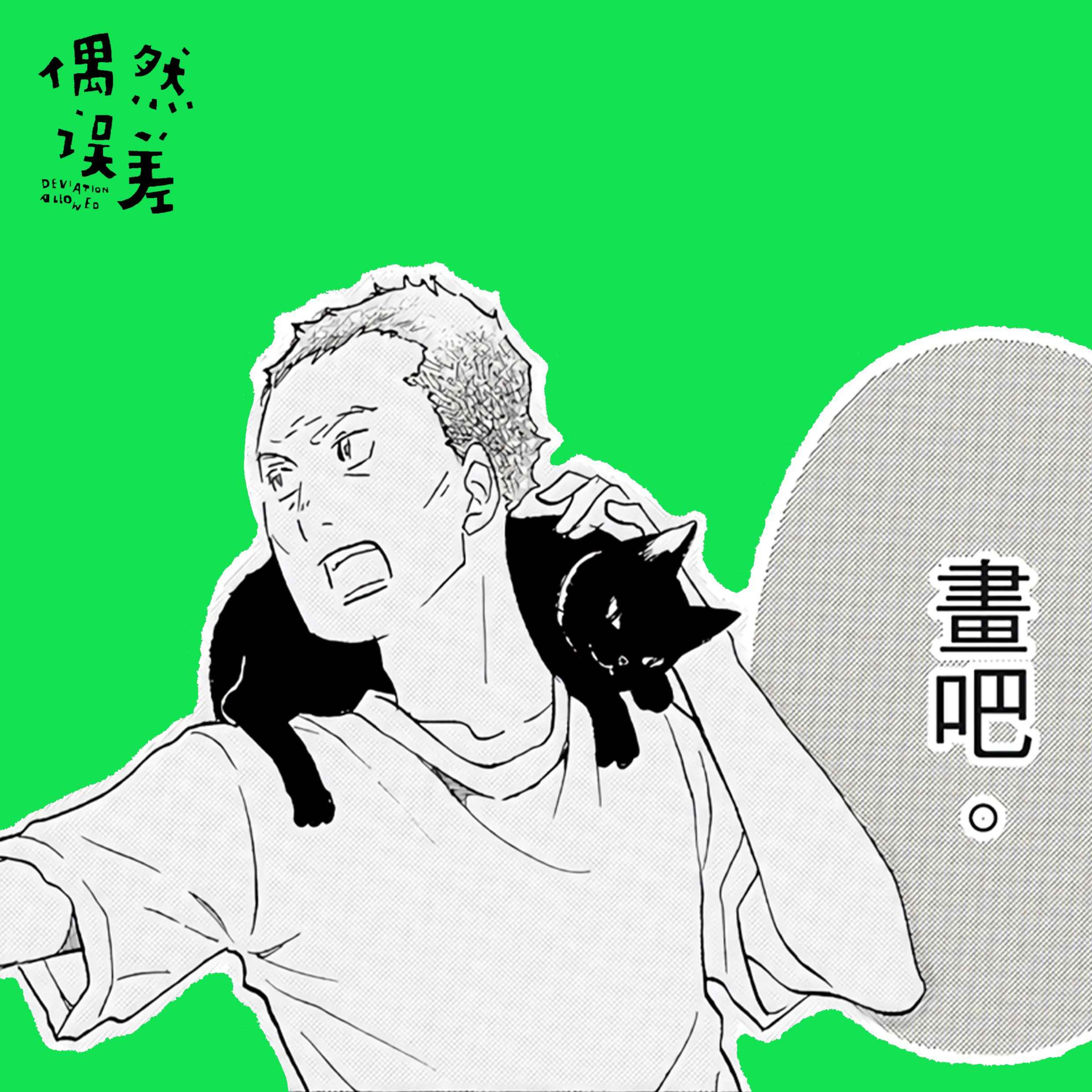 cover of episode 最近好看的漫画也太多了吧！