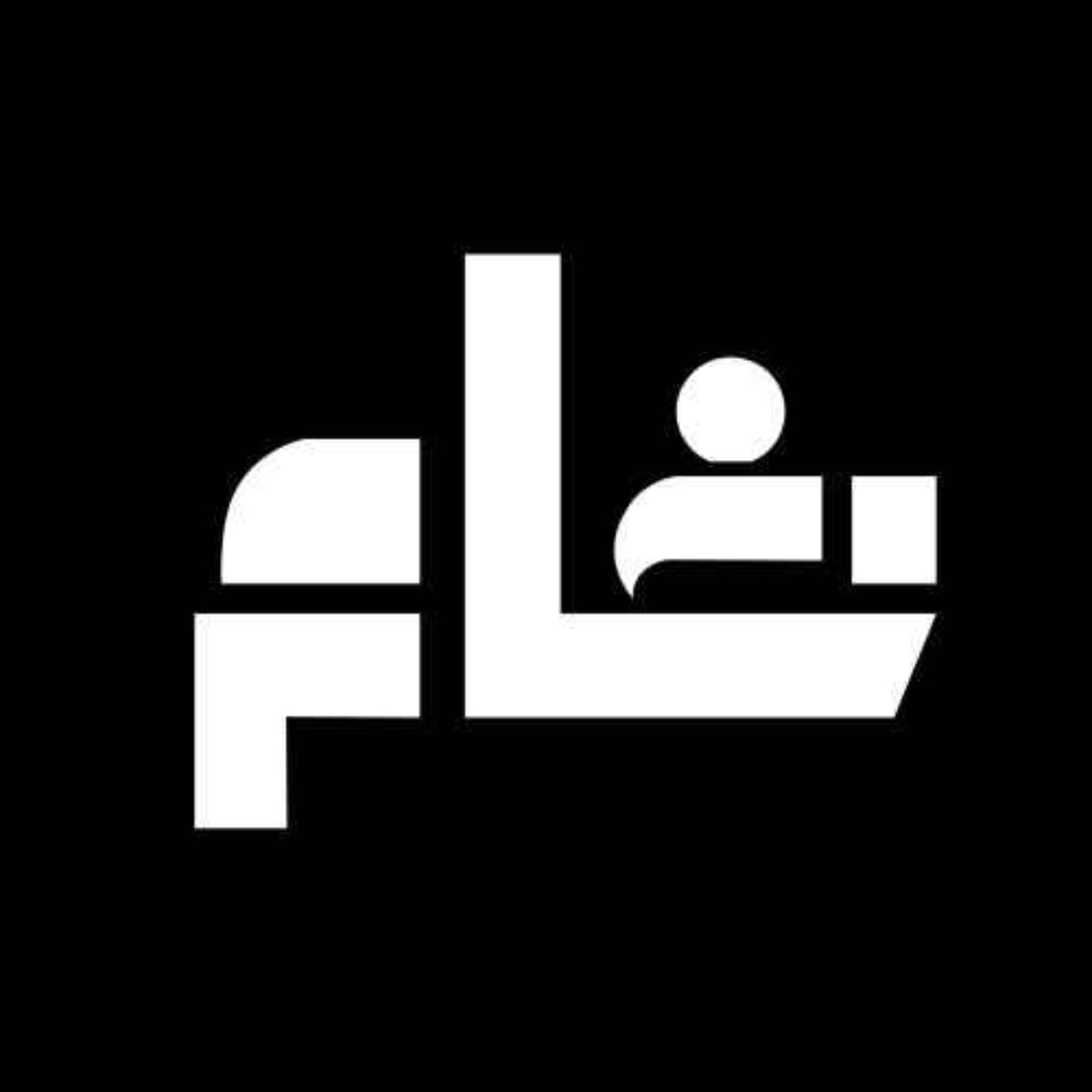 خام مع العيّاد | رحلة كردفاني مع وداعاً جوليا إلى مهرجان كان السينمائي