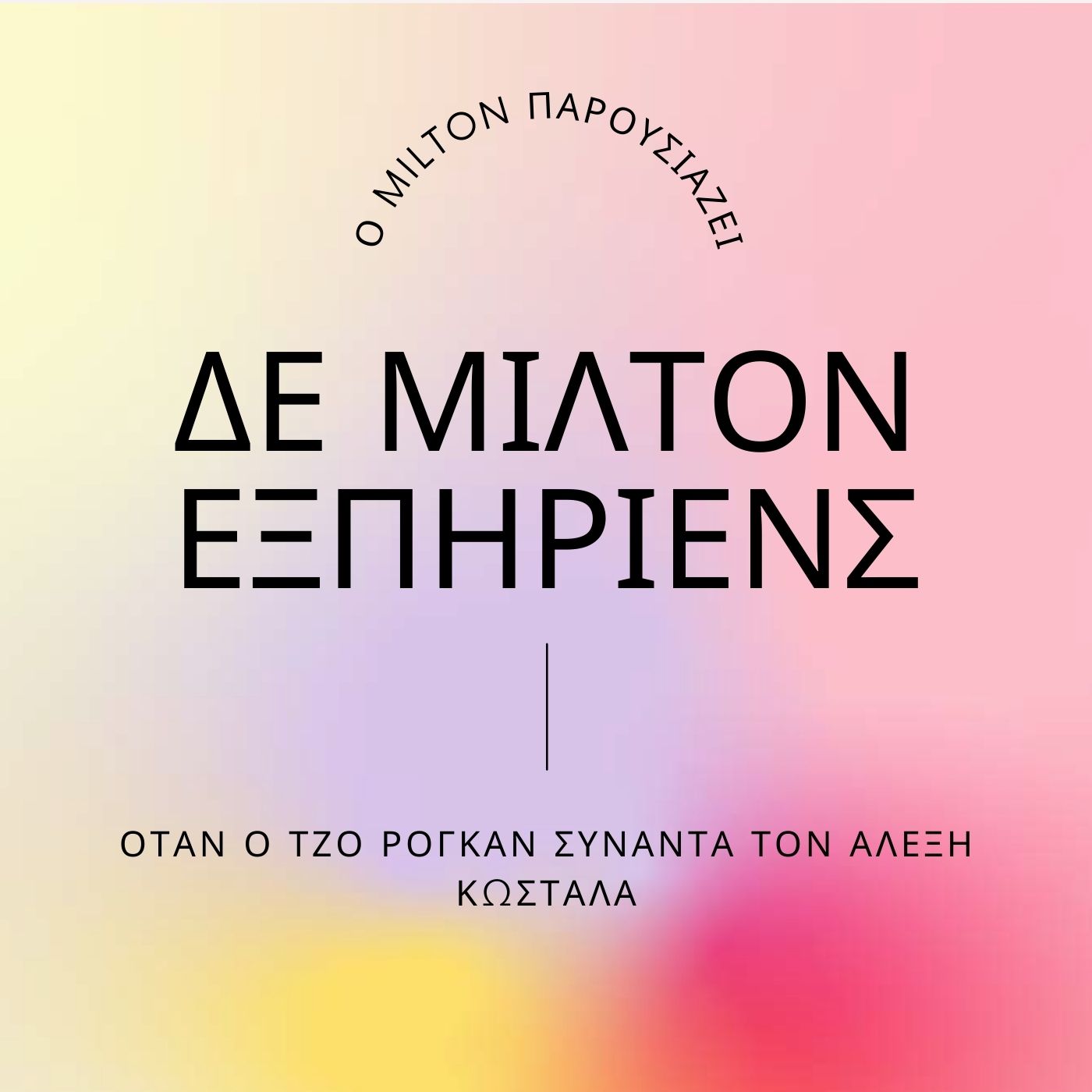 cover art for Ο Πικάσο με το Αλυσοπριονόσπαθο - Μέρος Α'