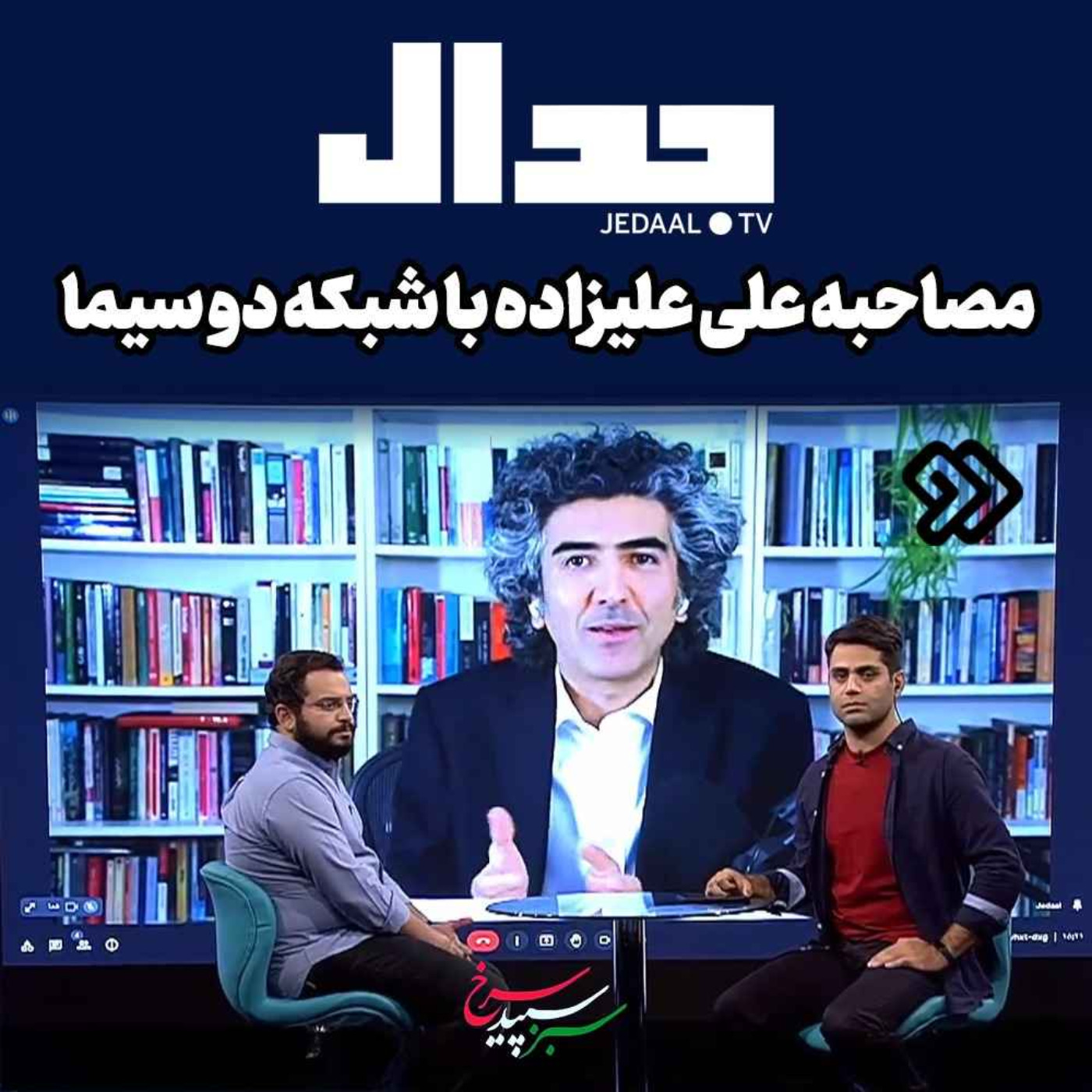 اپیزود ۱۶۱: مصاحبه علی علیزاده با شبکه دو سیما