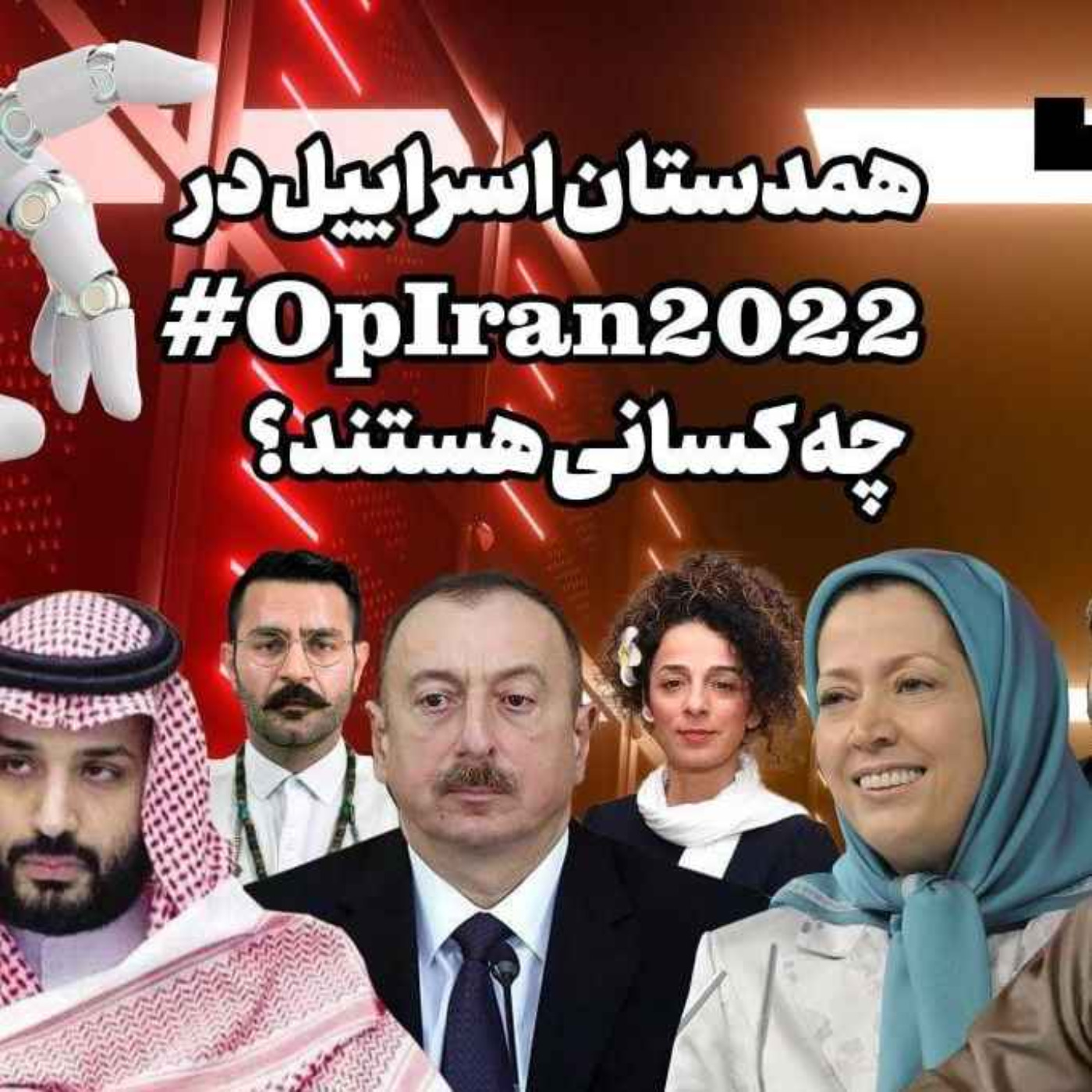 اپیزود ۱۸۹:  هم‌دستان اسرائیل در عملیات ایران۲۰۲۲ چه کسانی هستند؟