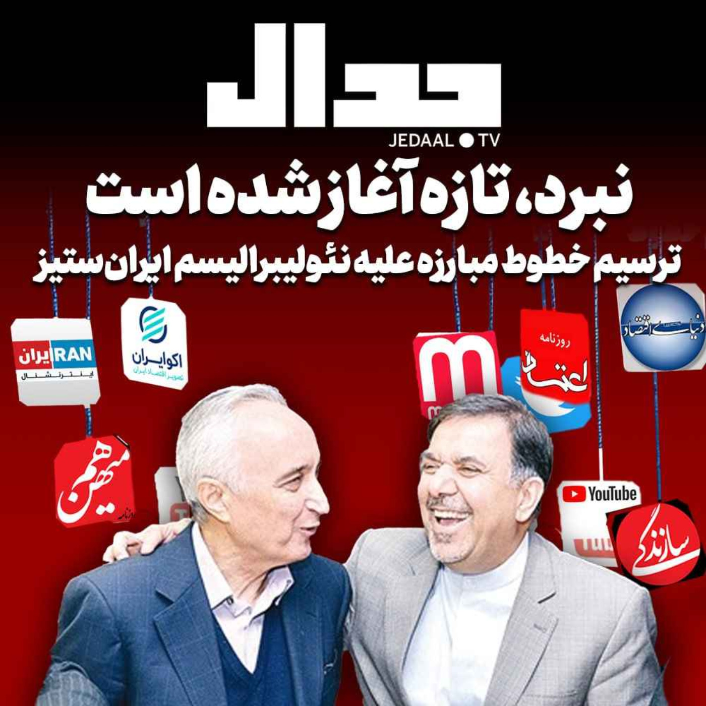 اپیزود ۲۶۰:  نبرد، تازه آغاز شده است. ترسیم خطوط مبارزه علیه نئولیبرالیسم ایران‌ستیز