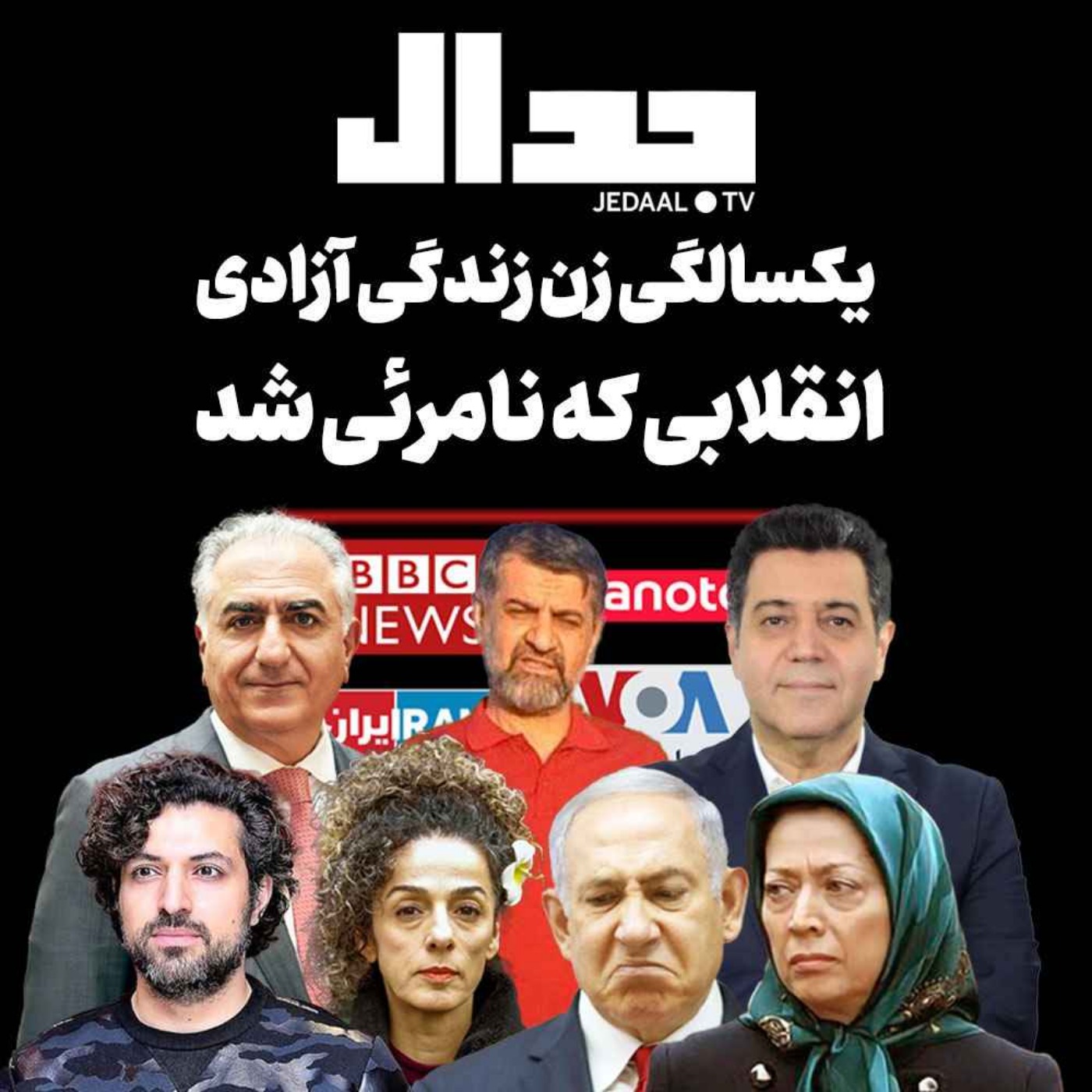 اپیزود ۳۱۸:  ویژه‌نامه یکسالگی زن زندگی‌ آزادی، انقلابی که نامرئی شد