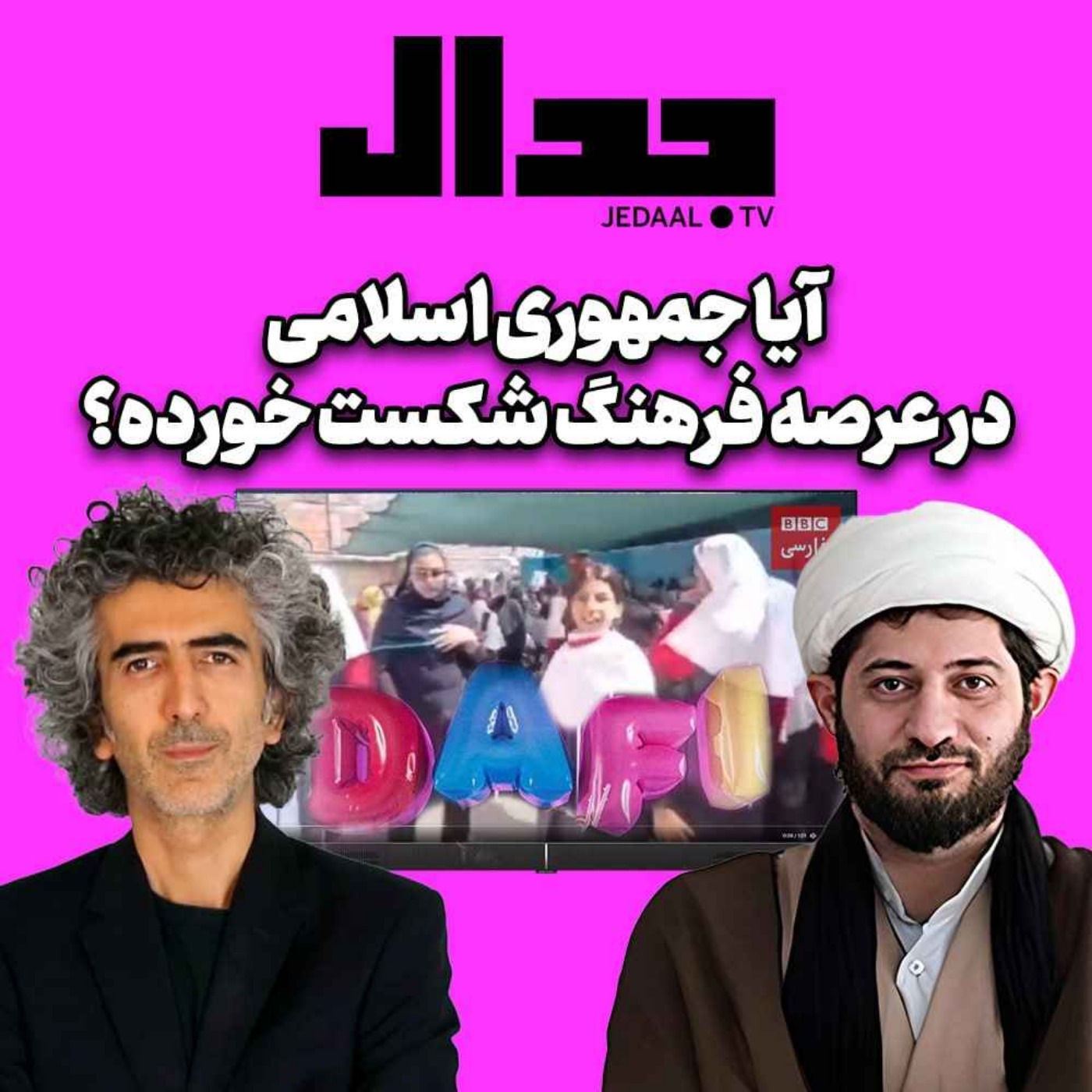 اپیزود ۳۴۲:  آیا جمهوری اسلامی در عرصه فرهنگ شکست خورده ؟