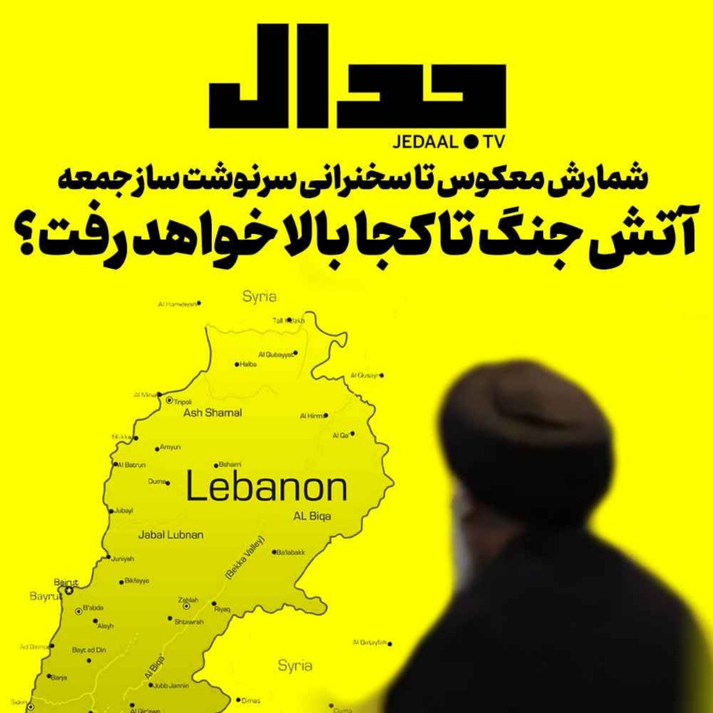 اپیزود ۳۷۲: شمارش معکوس تا سخنرانی سرنوشت ساز جمعه؛ آتش جنگ تا کجا بالا خواهد رفت؟