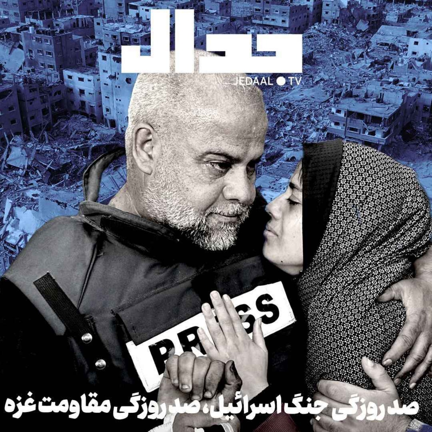 اپیزود ۴۱۷: صد روز جنگ اسرائیل، صد روز مقاومت غزه