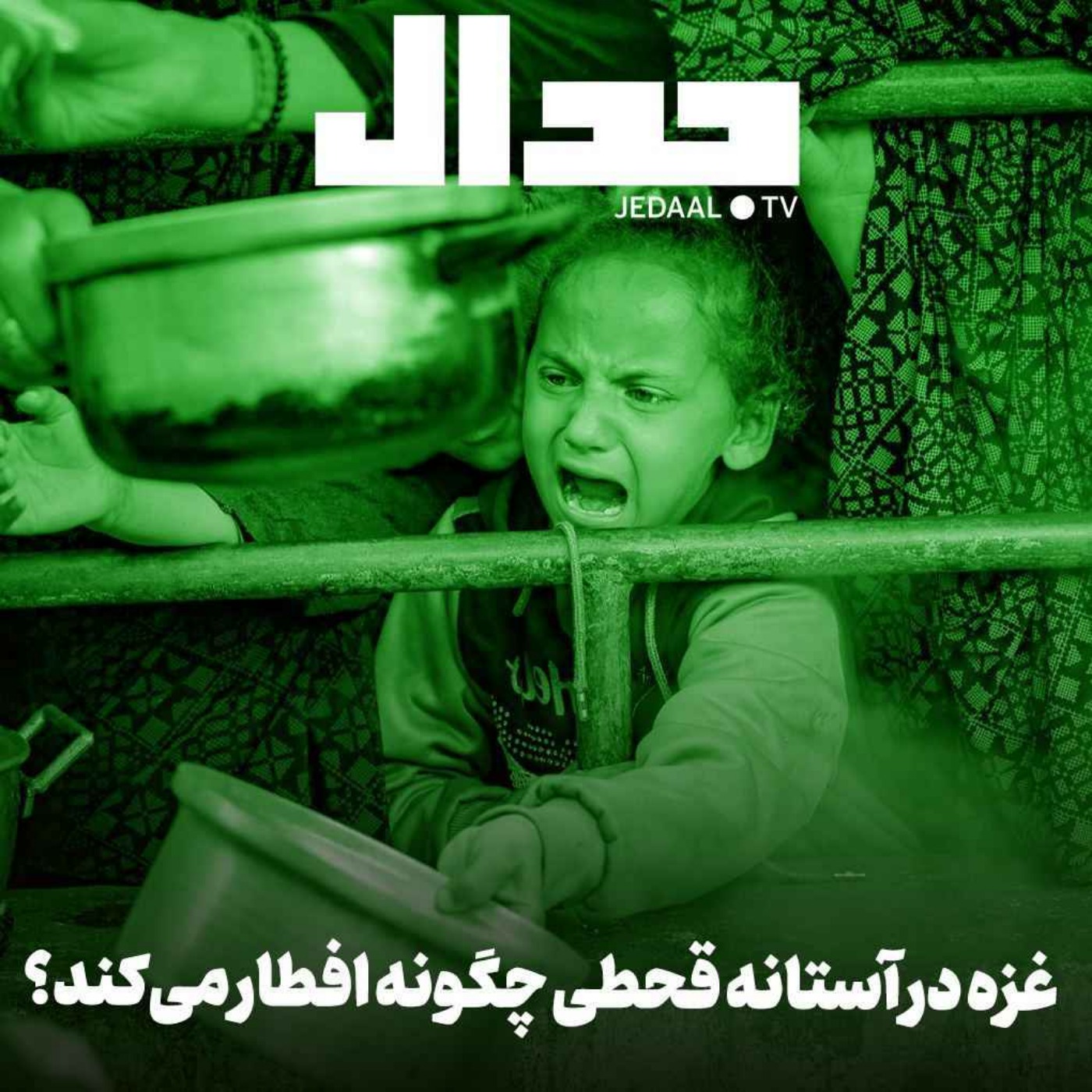 اپیزود ۴۵۳: اخبار روز ۱۵۹: غزه در آستانه قحطی چگونه افطار می‌کند؟ به همراه سید محمد مرندی