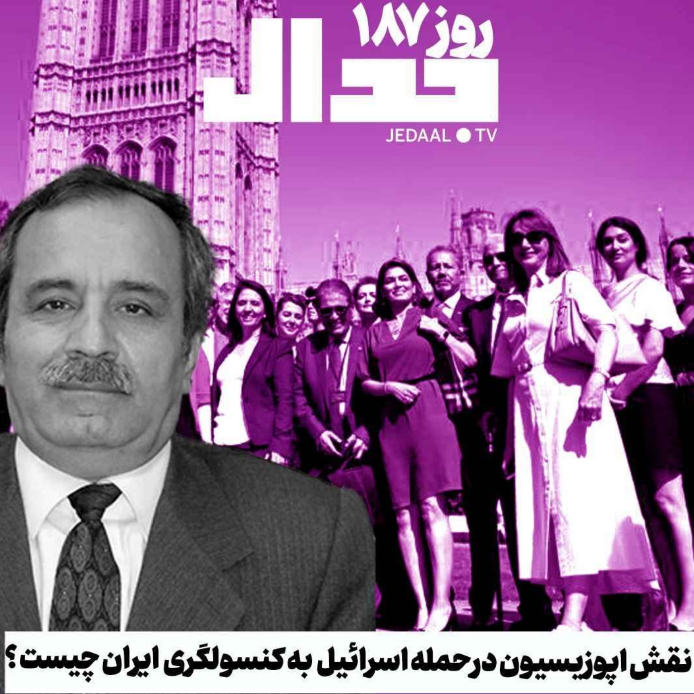 اپیزود ۴۶۶: نقش اپوزیسیون درحمله اسرائیل به خاک ایران چیست ؟ 'گفتگو با پروفسور سهیمی