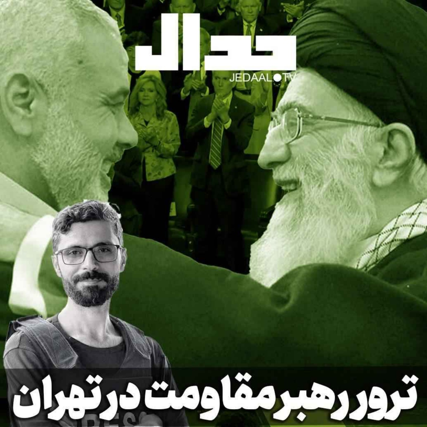 اپیزود ۵۲۴: ترور رهبر مقاومت در تهران در گفتگو با هادی معصومی زارع