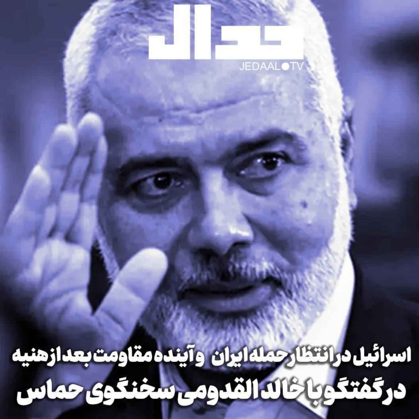 اپیزود ۵۲۶: گفتگو با خالد القدومی سخنگوی رسمی مقاومت فلسطین