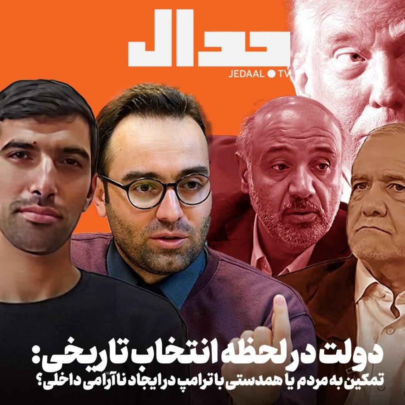 اپیزود ۶۵۰: دولت در لحظه انتخاب سرنوشت‌ساز: تمکین به سفره مردم یا همدستی با ترامپ در ایجاد انفجار داخلی؟