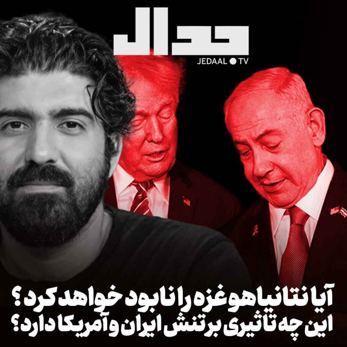 اپیزود ۶۶۱: ادعای ترامپ در اغاز گفتگوهای مستقیم با ایران در گفتگو با وحید خضاب
