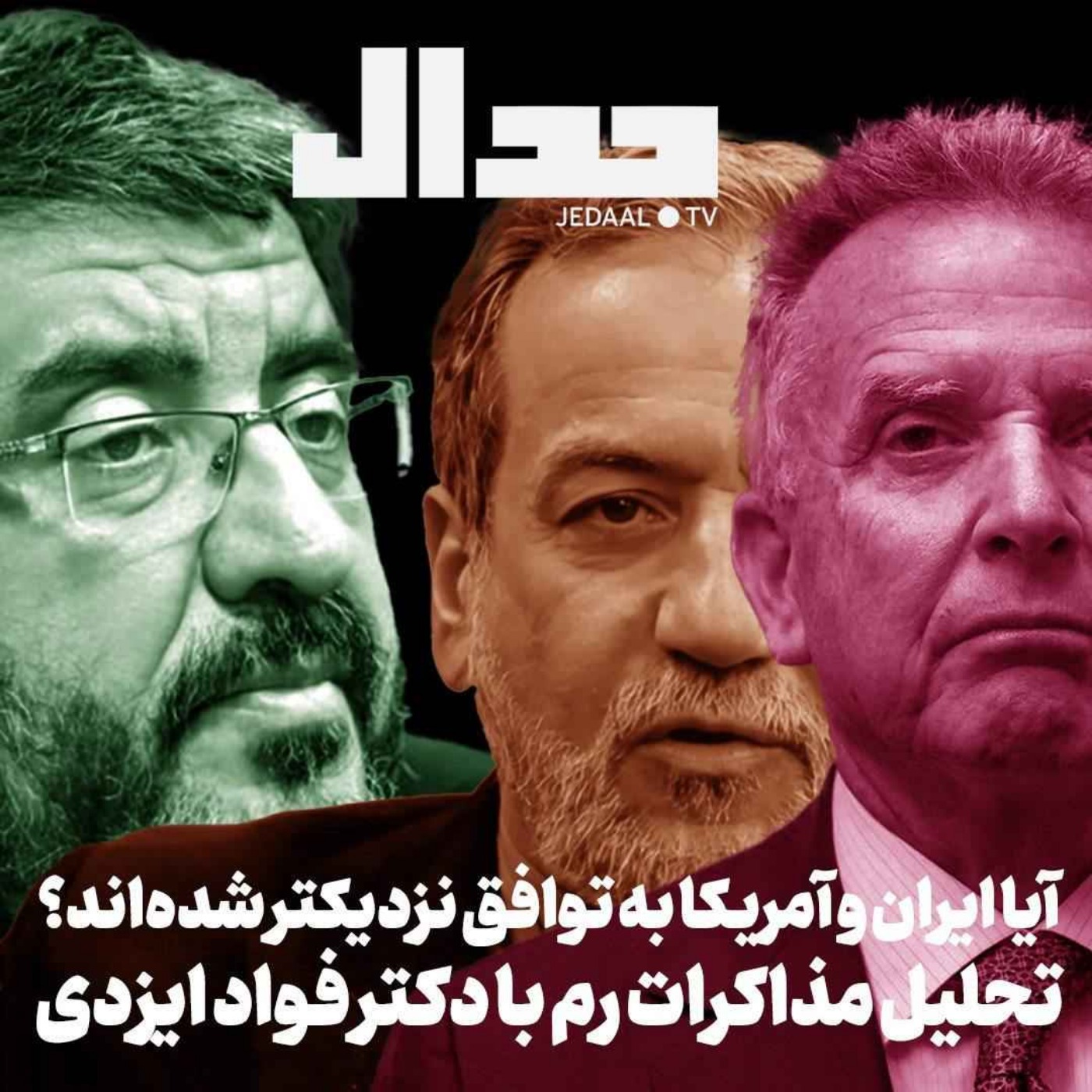 اپیزود ۶۶۸: آیا ایران و آمریکا به توافق نزدیکتر شده‌اند؟ تحلیل مذاکرات رُم با دکتر فواد ایزدی