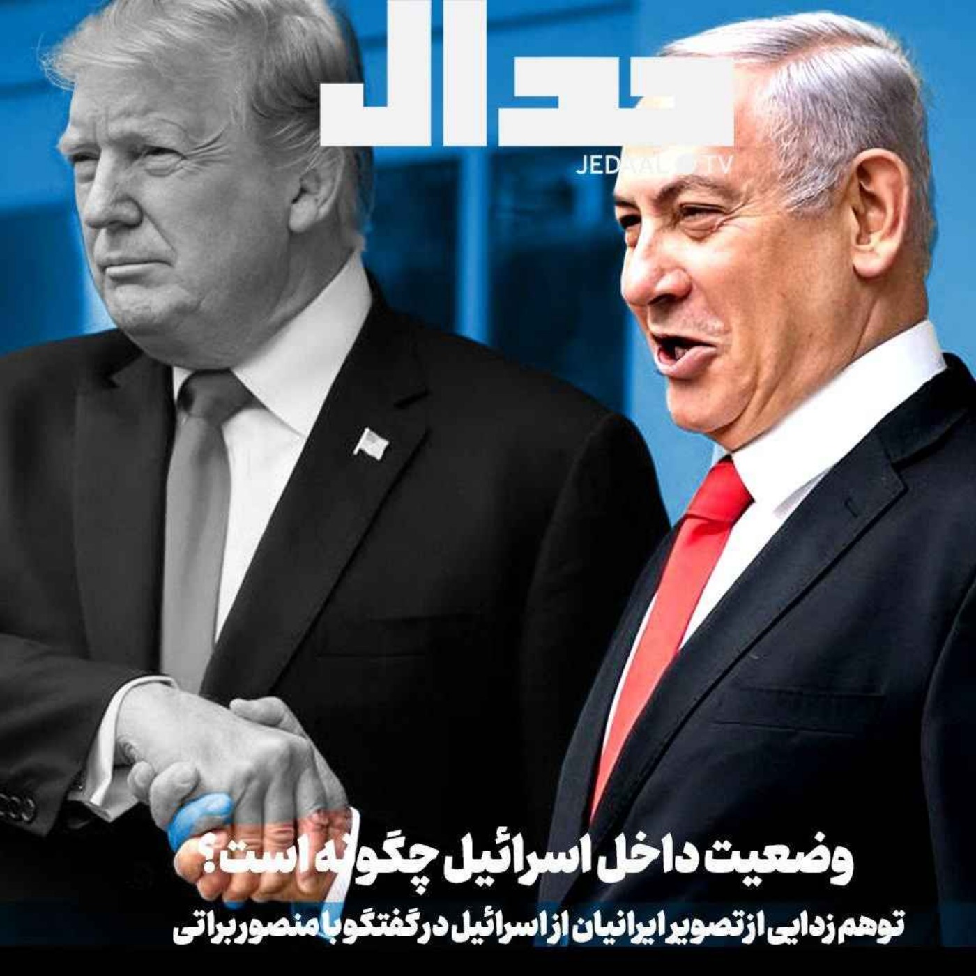 اپیزود ۶۷۱: وضعیت داخل اسرائیل چگونه است؟ توهم زدایی از تصویر ایرانیان از اسرائیل در گفتگو با منصور براتی