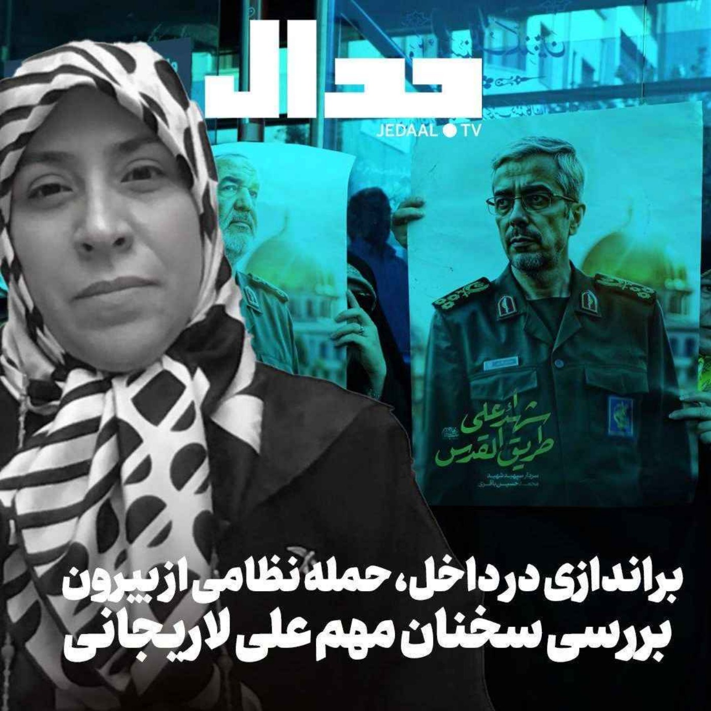 اپیزود ۷۱۲: براندازی از داخل، حمله نظامی از بیرون: بررسی سخنان مهم علی لاریجانی