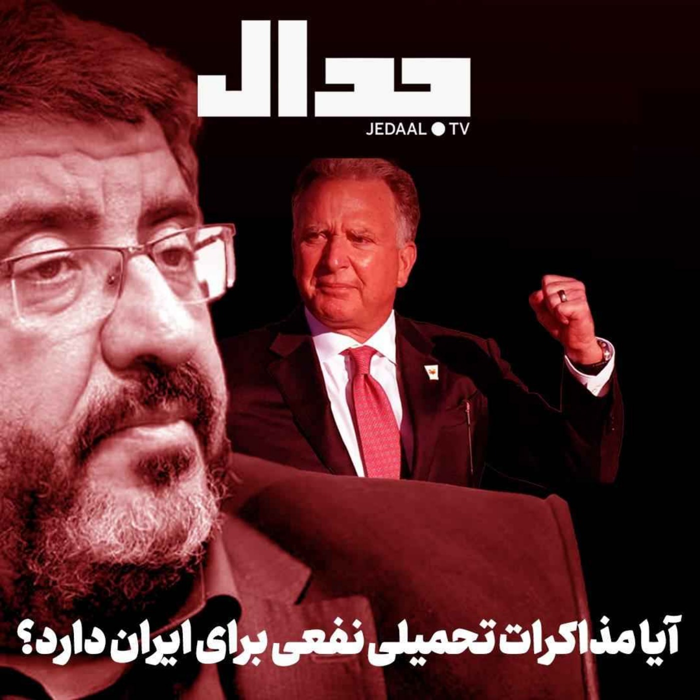 اپیزود ۷۲۸: آیا مذاکرات تحمیلی نفعی برای ایران دارد؟ گفتگو با دکتر فواد ایزدی