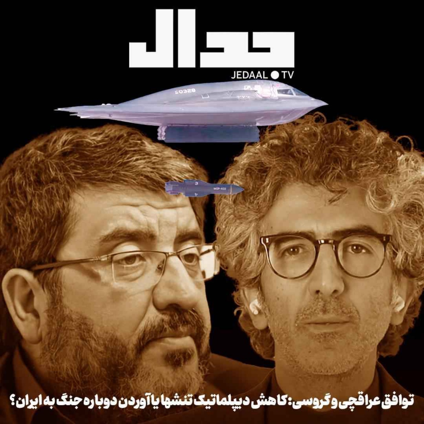 اپیزود ۷۴۵: توافق عراقچی و گروسی: کاهش دیپلماتیک تنشها یا آوردن دوباره جنگ به ایران؟