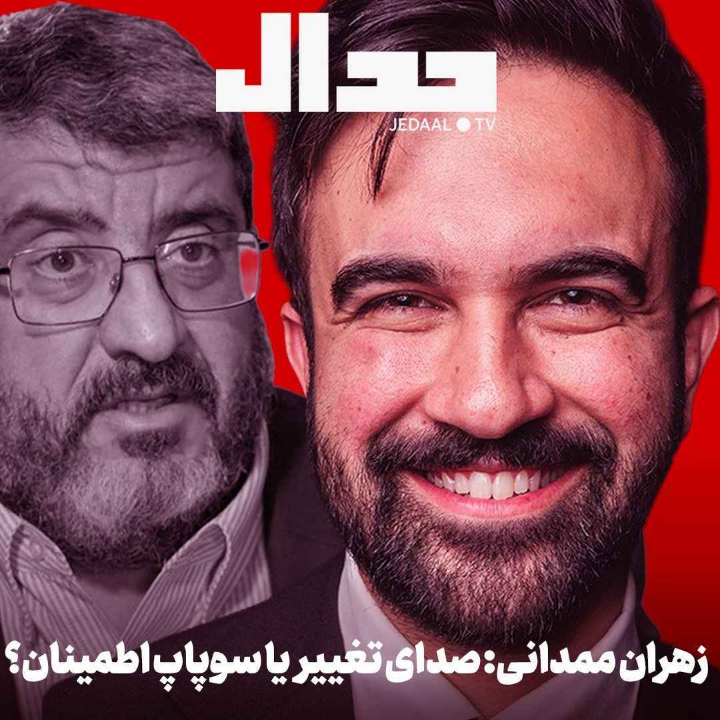 اپیزود ۷۸۱: زهران ممدانی: صدای تغییر یا سوپاپ اطمینان؟ گفتگو با دکتر فواد ایزدی