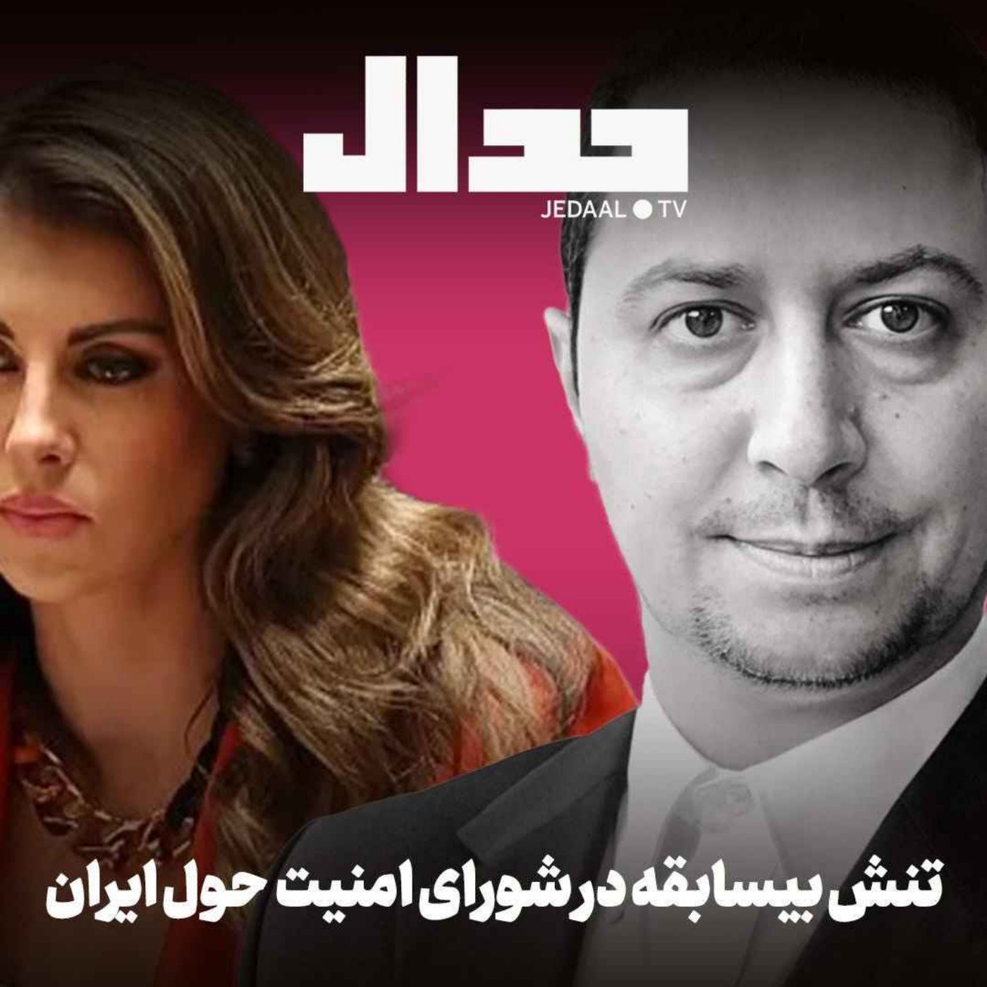 اپیزود ۸۱۲: شکاف بی‌سابقه در جلسه شورای امنیت حول ایران. جنگ دوباره نزدیک است؟ گفتگو با یوسف عزیزی