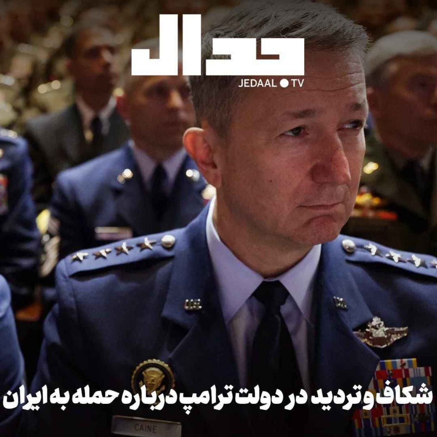 اپیزود ۸۴۴: شکاف و تردید در واشنگتن درباره حمله به ایران