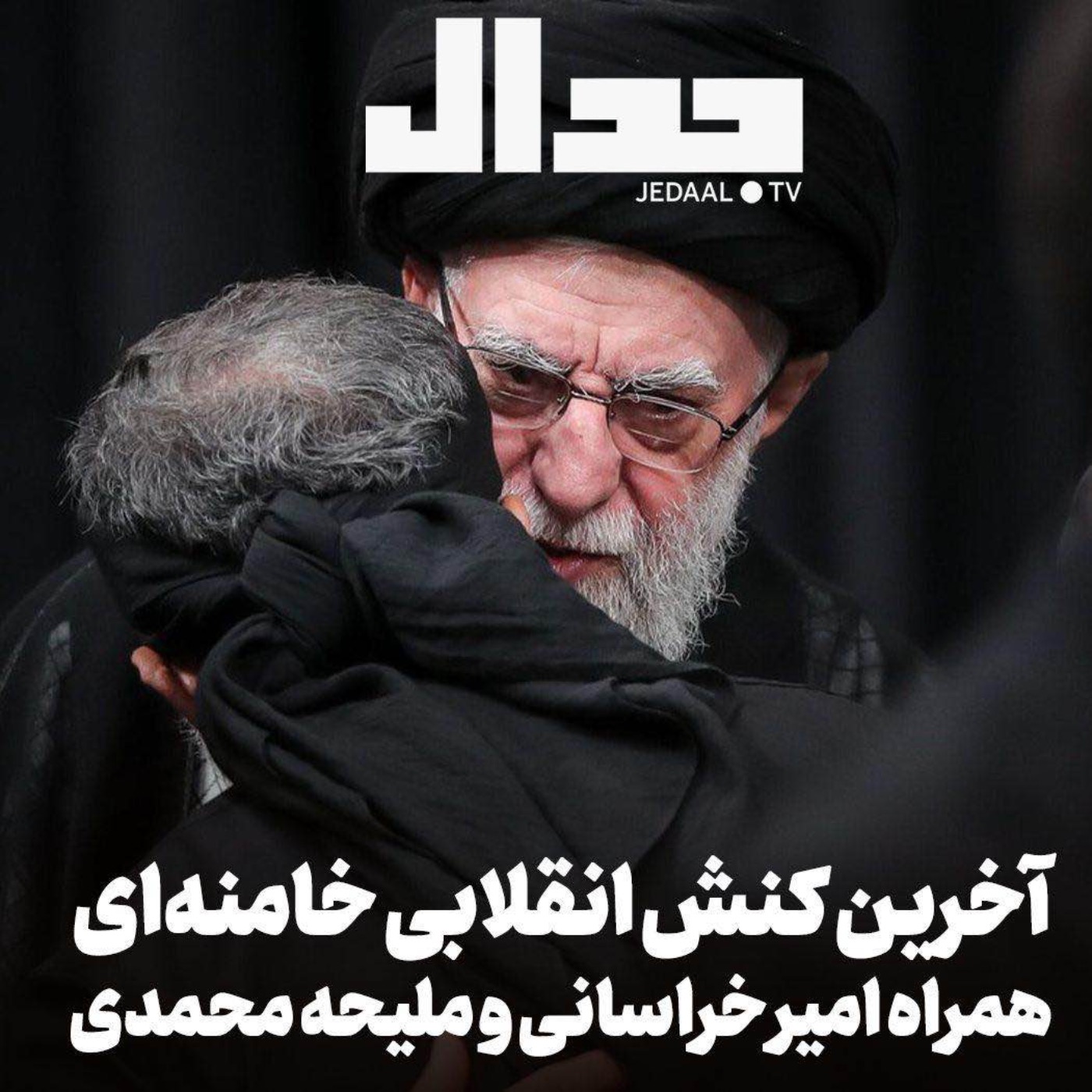 اپیزود ۸۴۶: آخرین کنش انقلابی خامنه‌ای