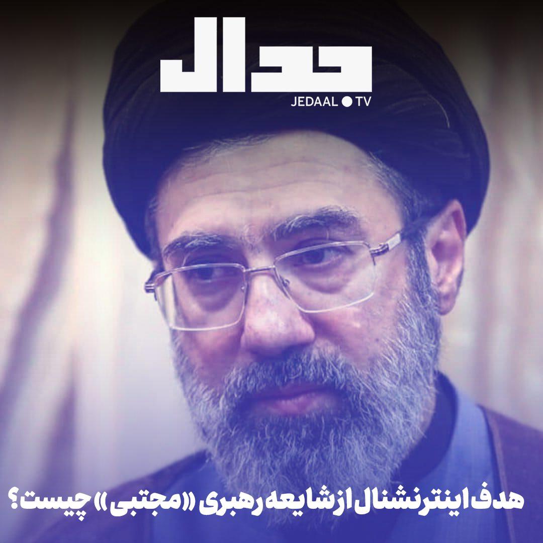 اپیزود ۸۴۸: هدف اینترنشنال از شایعه رهبری «مجتبی» چیست؟ اخبار روز چهارم جنگ