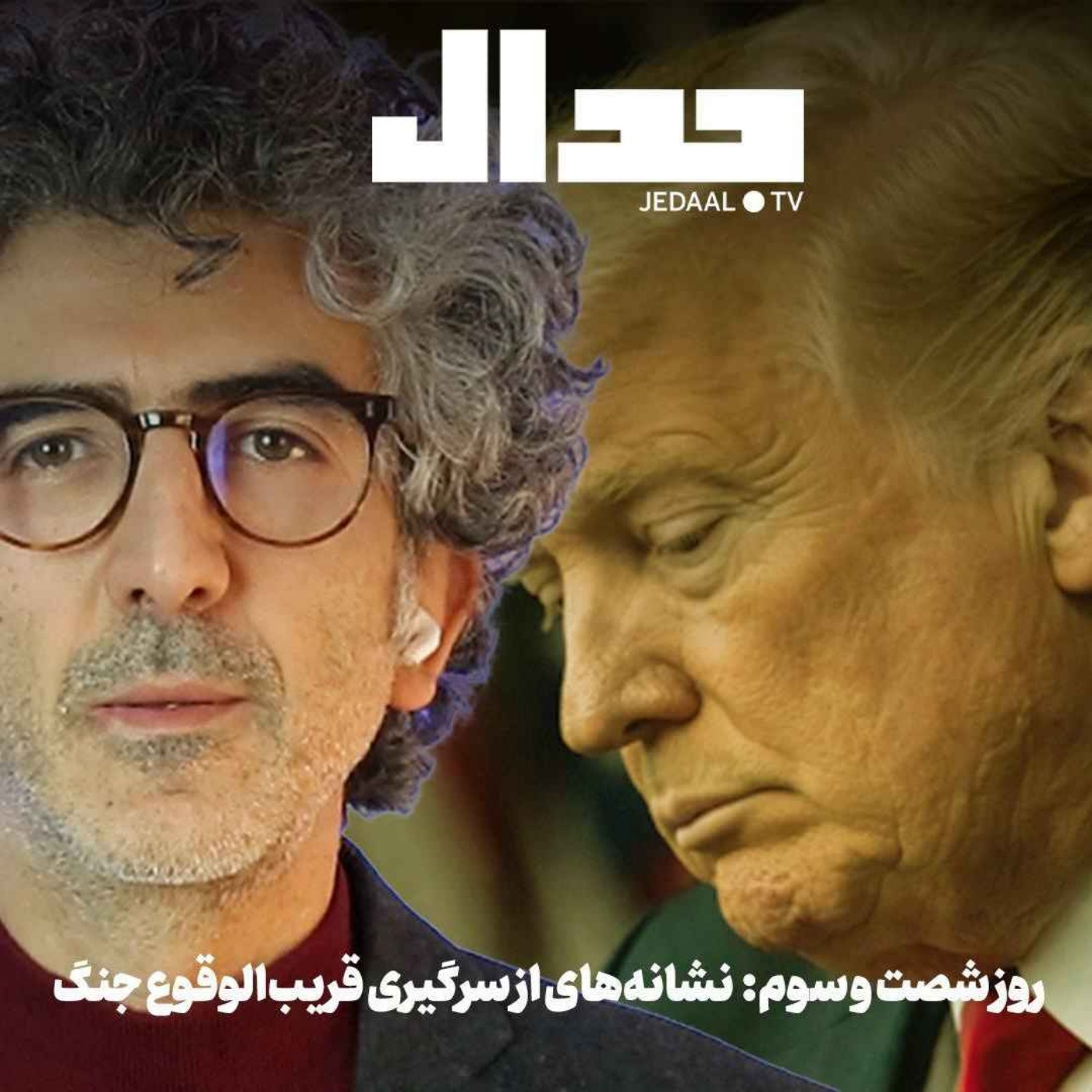 اپیزود ۹۰۳: روز شصت و سوم: نشانههای ازسرگیری قریبالوقوع جنگ