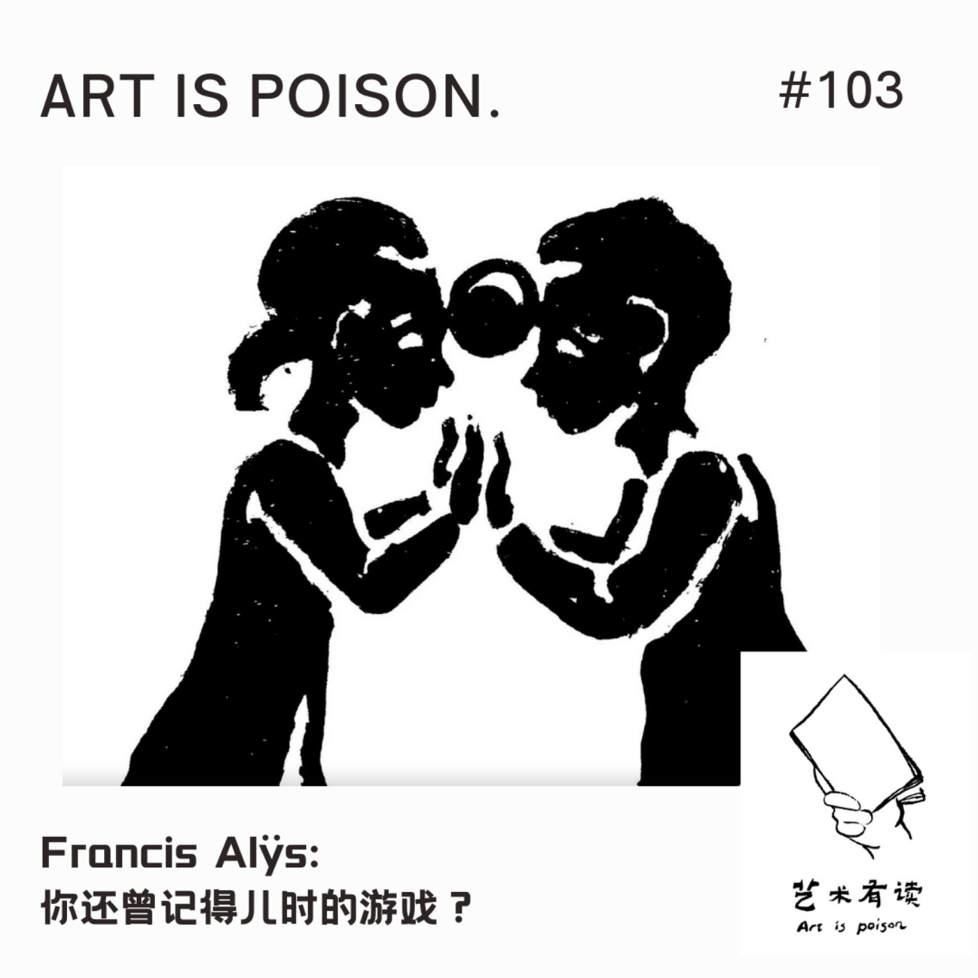 cover of episode Francis Alÿs: 你还曾记得儿时的游戏？