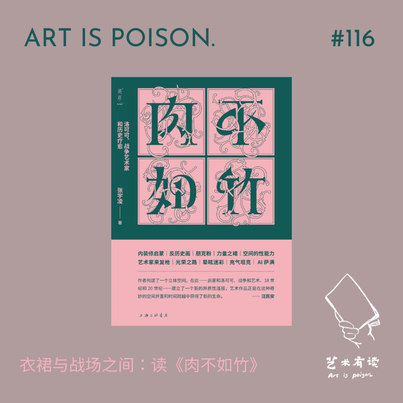 衣裙与战场之间:读《肉不如竹》 衣裙与战场之间:读《肉不如竹》