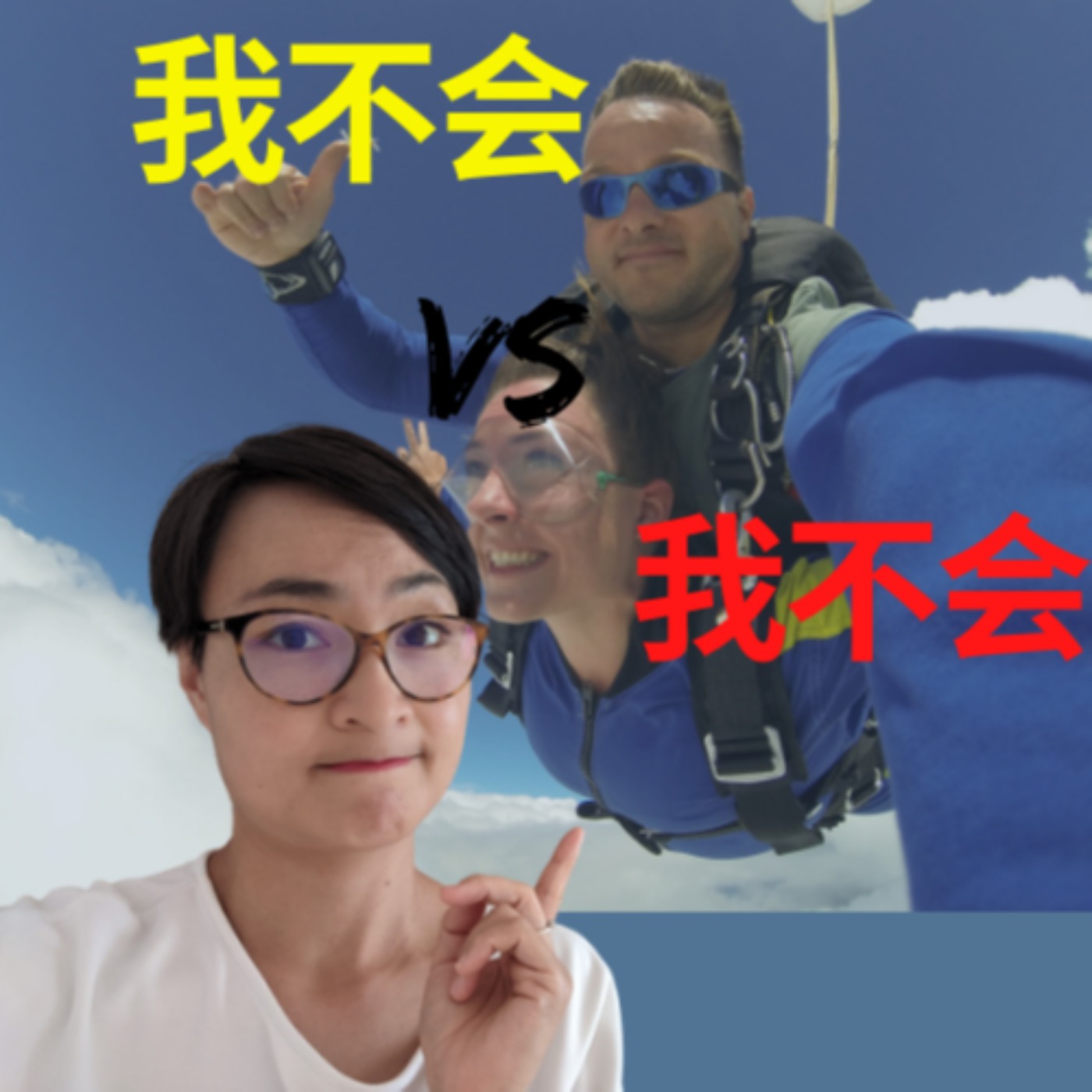 怎么用“会”?我不会 vs 我不会 意思不一样!!!