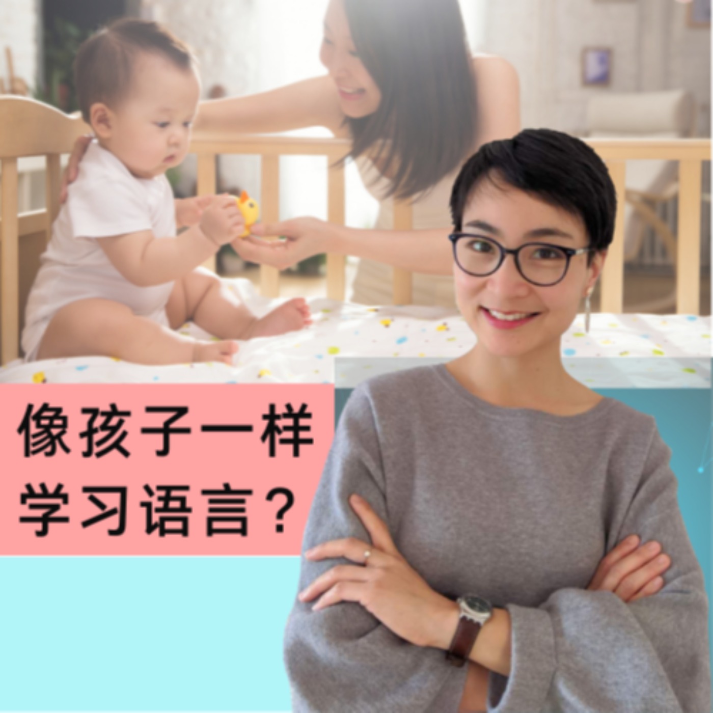 像孩子一样学习语言?Pick up a Languages Like a Child?