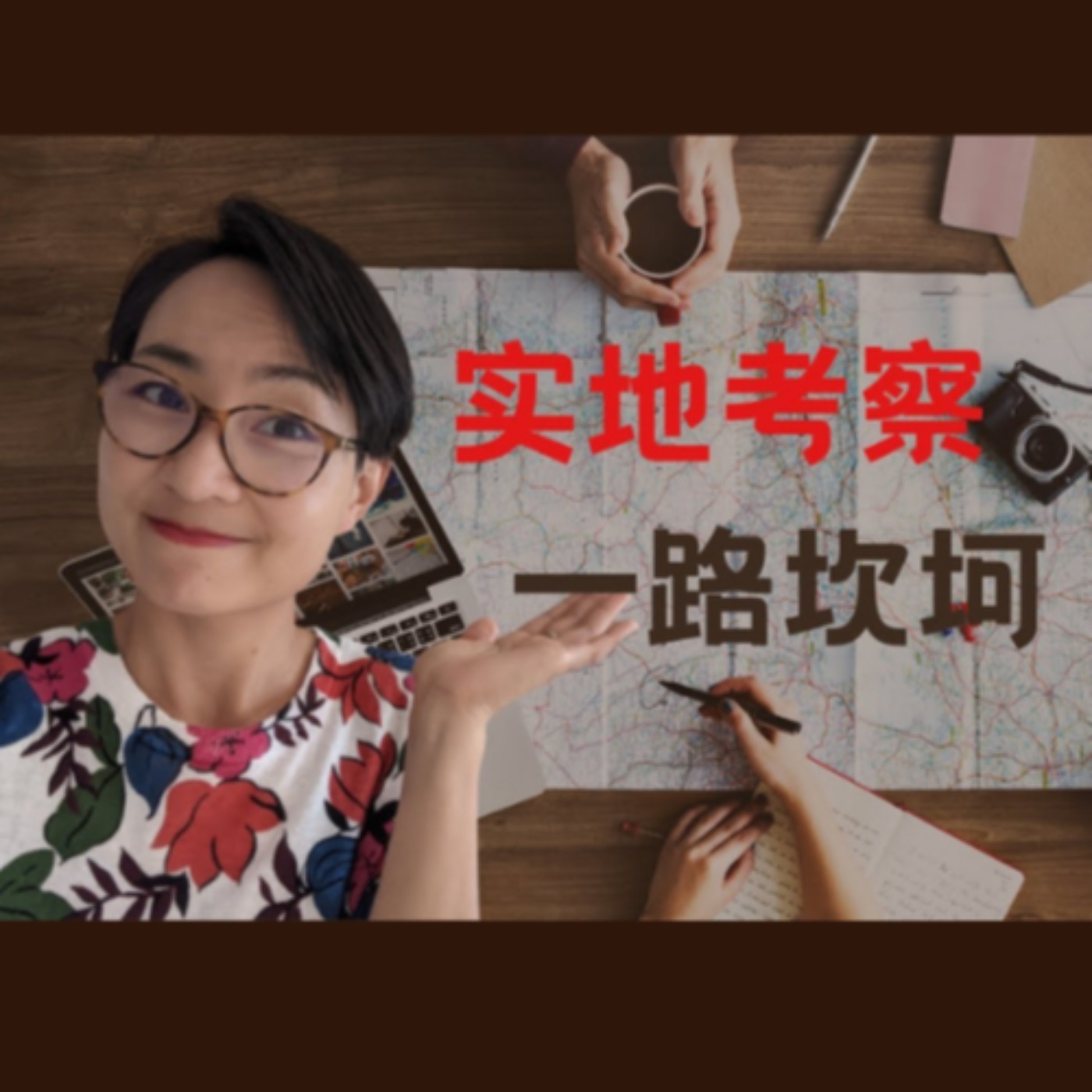实地考察 一路坎坷 Why is it so hard to find a place to relocate - 学中文