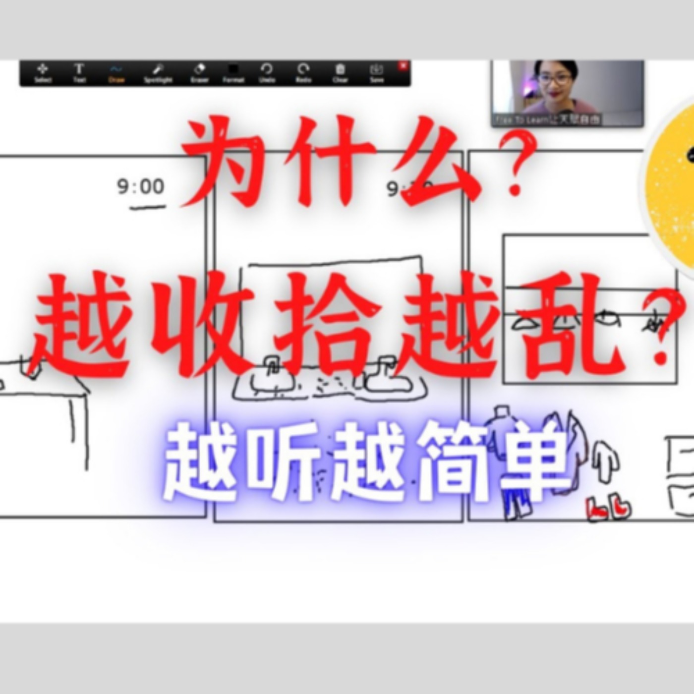 为什么越收拾越乱~ Why does my room always end up messy? - Easy Natural Approach Chinese Comprehensible Input