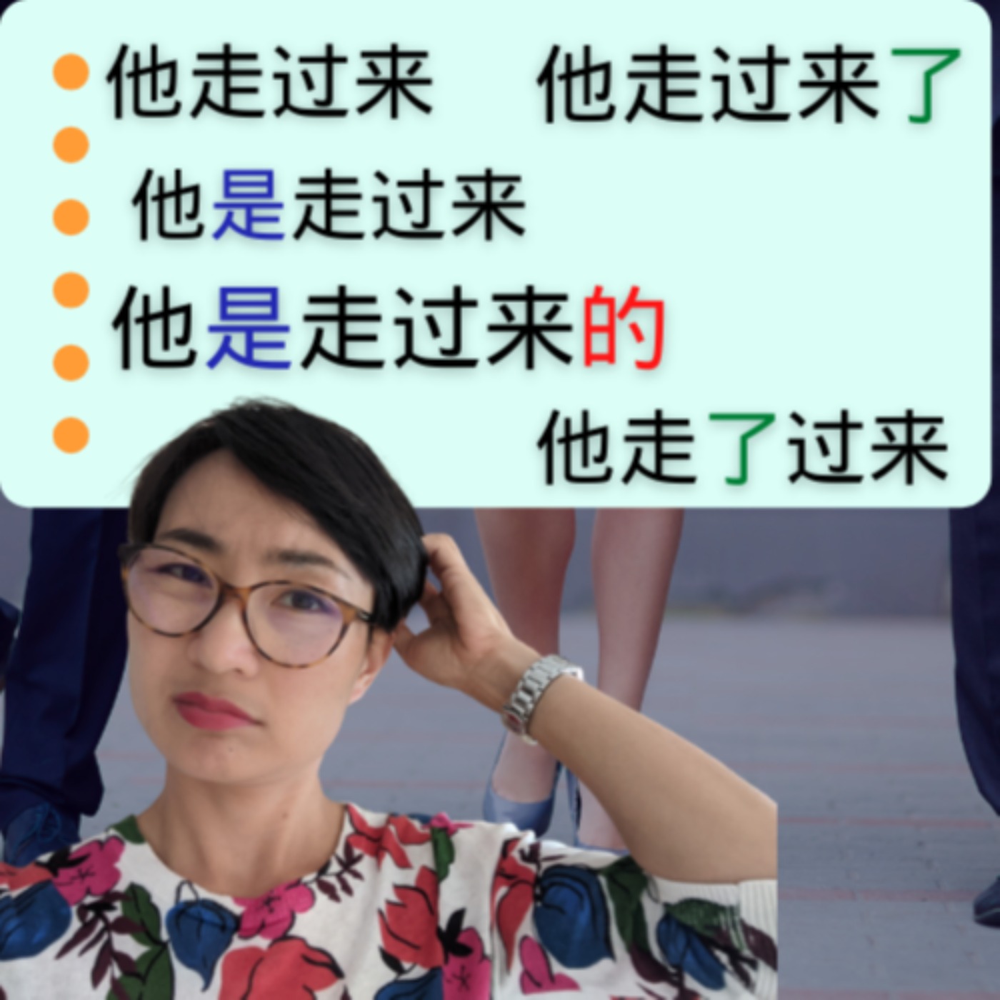 为什么用”是“ ”的“ ”了“?【他走过来了】 VS 【他走了过来】 有什么区别?