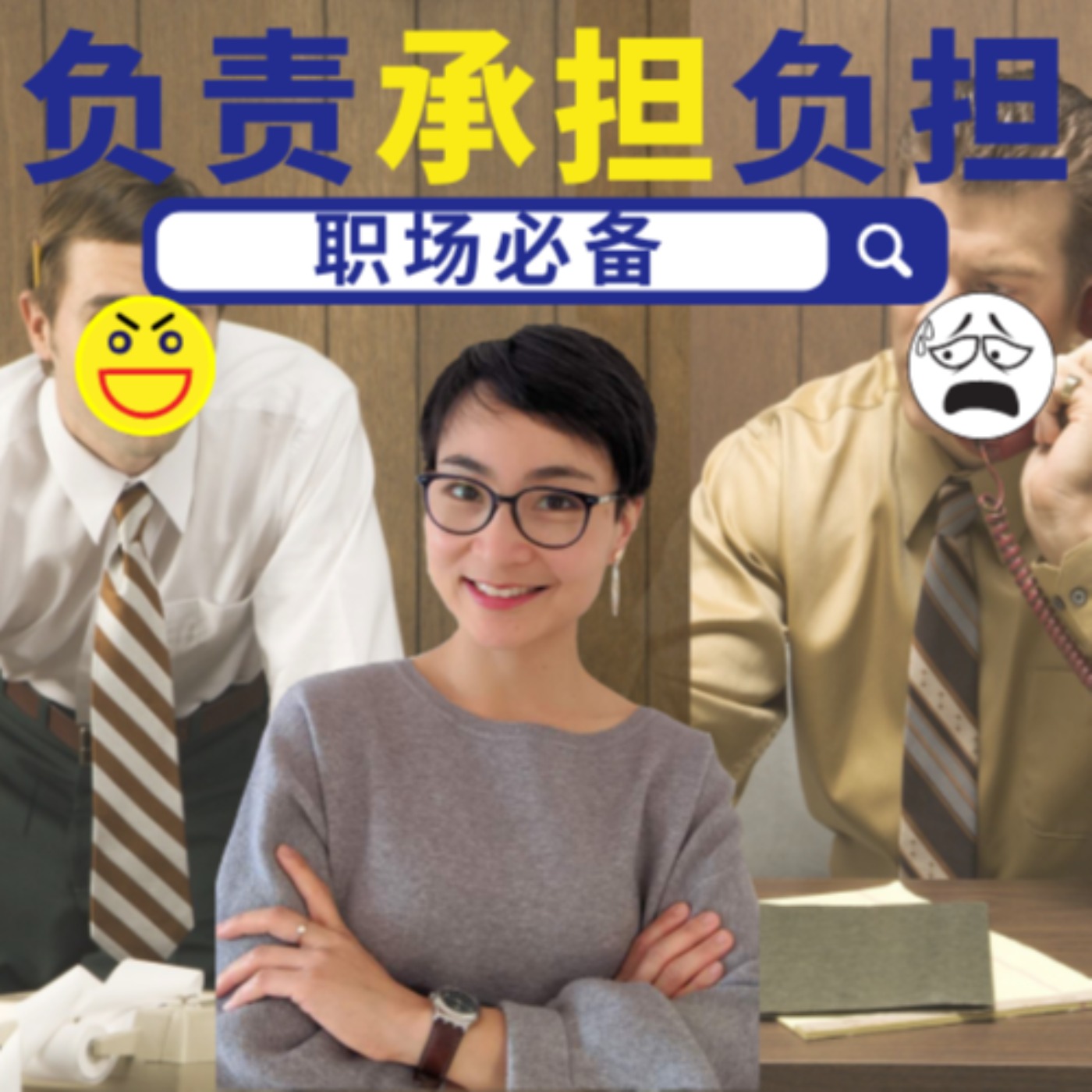 负责,承担,负担 How to say "responsible for sth " in Chinese ? - 每日中文课 【你问我答Q&A】- HSK 4 +
